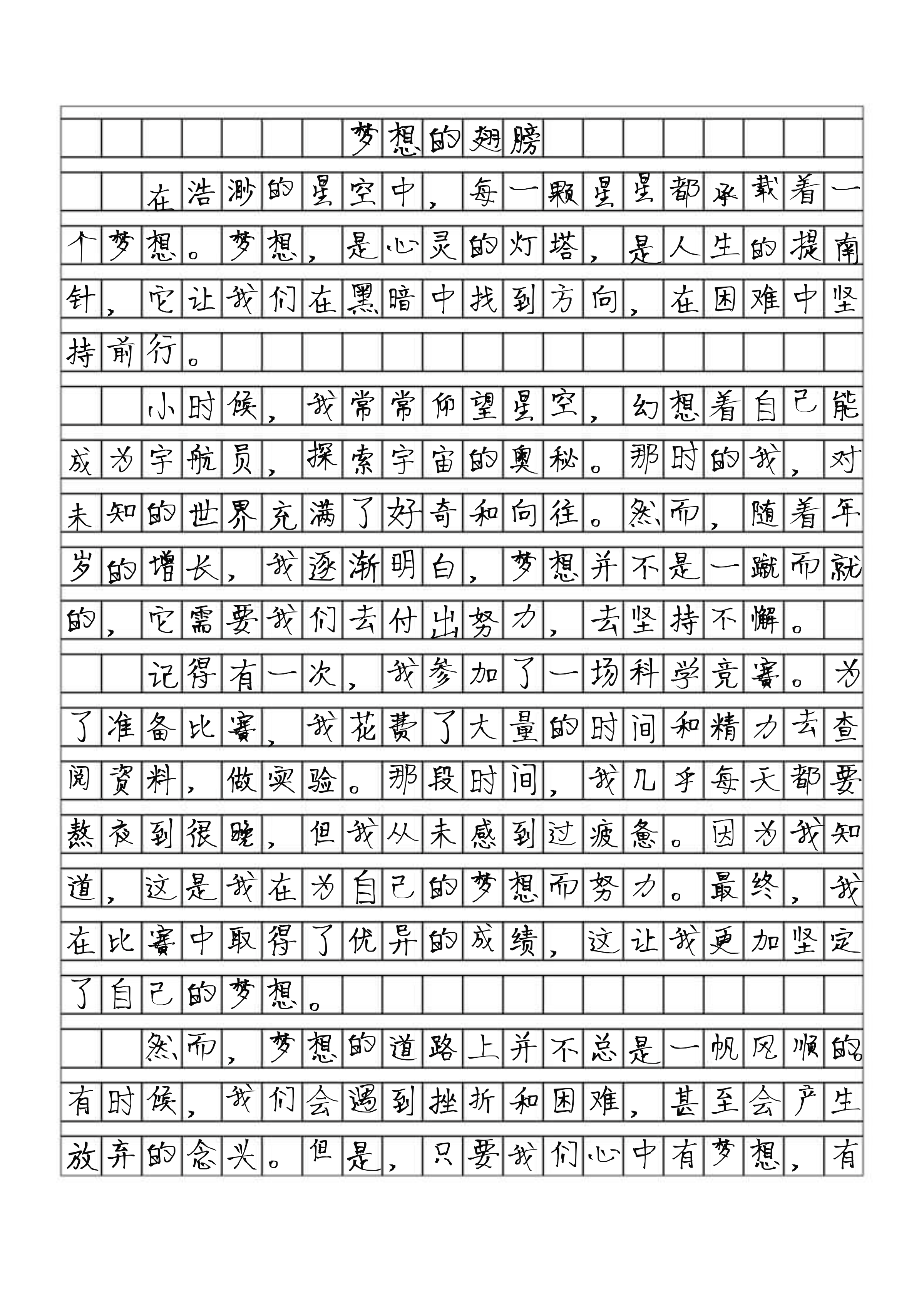 中考满分作文 字体图片