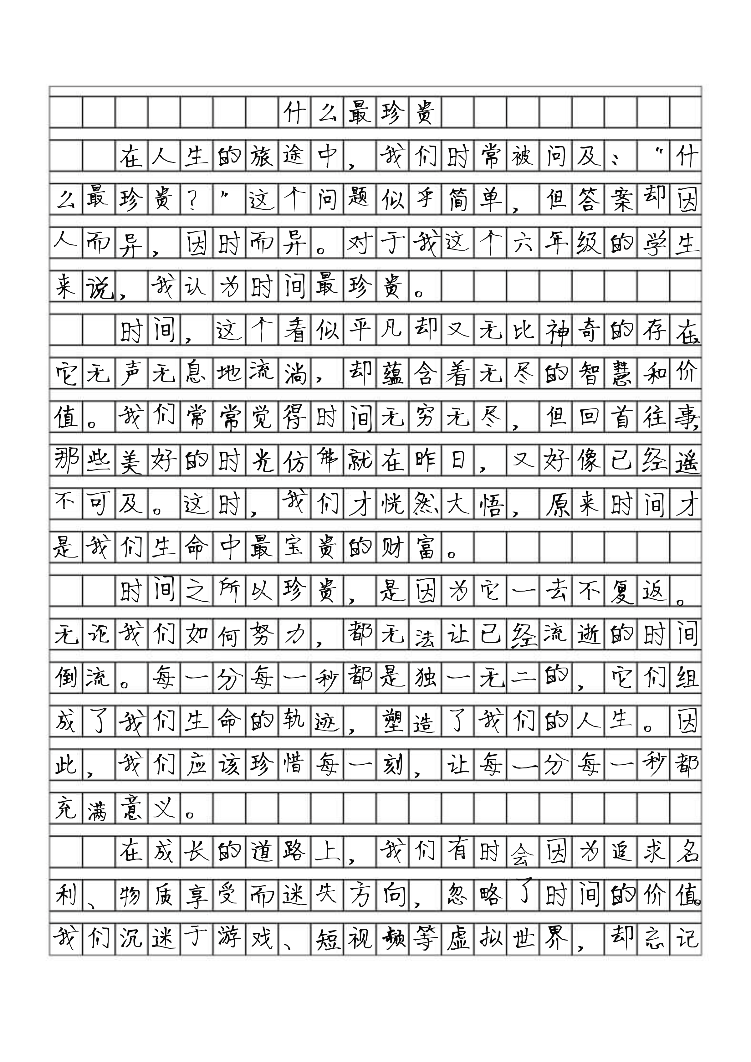 什么最珍贵作文六年级 探寻珍贵的真谛同学们,我们每天都在追求着各种