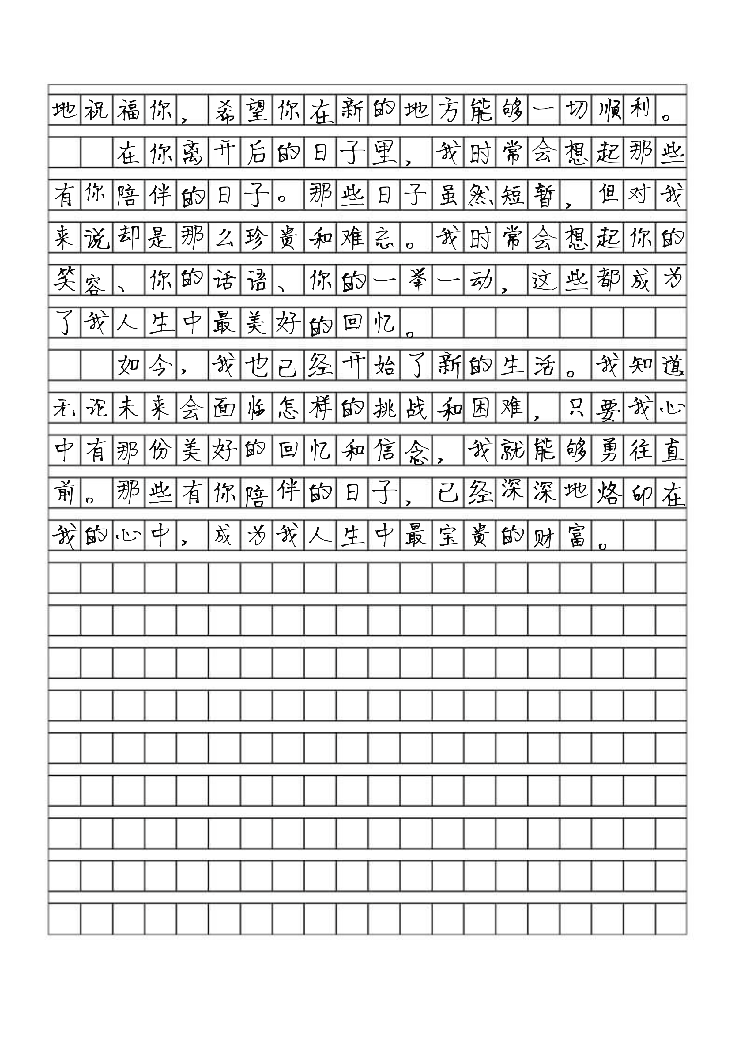 有你陪伴的日子作文