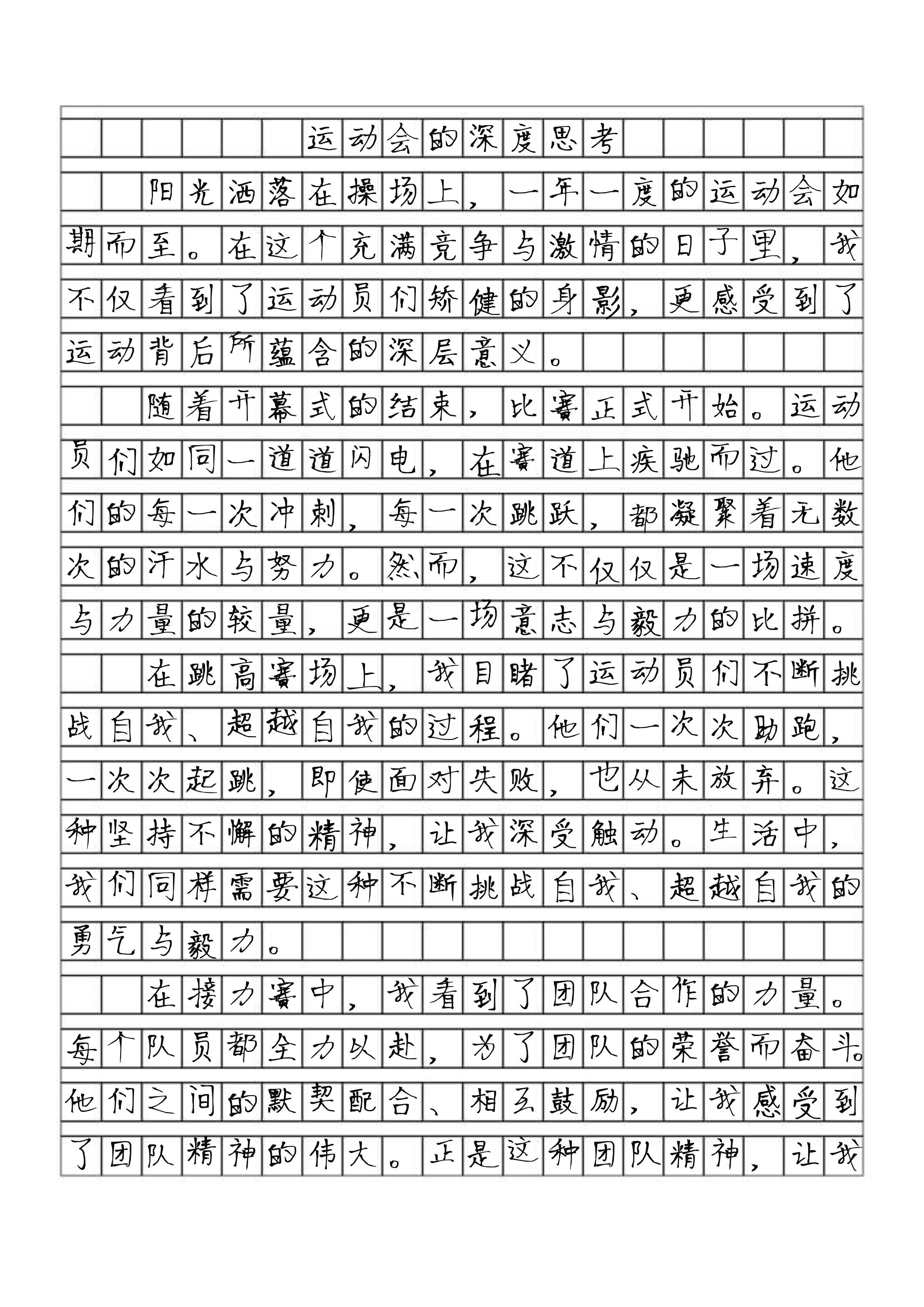 运动会300字优秀作文图片