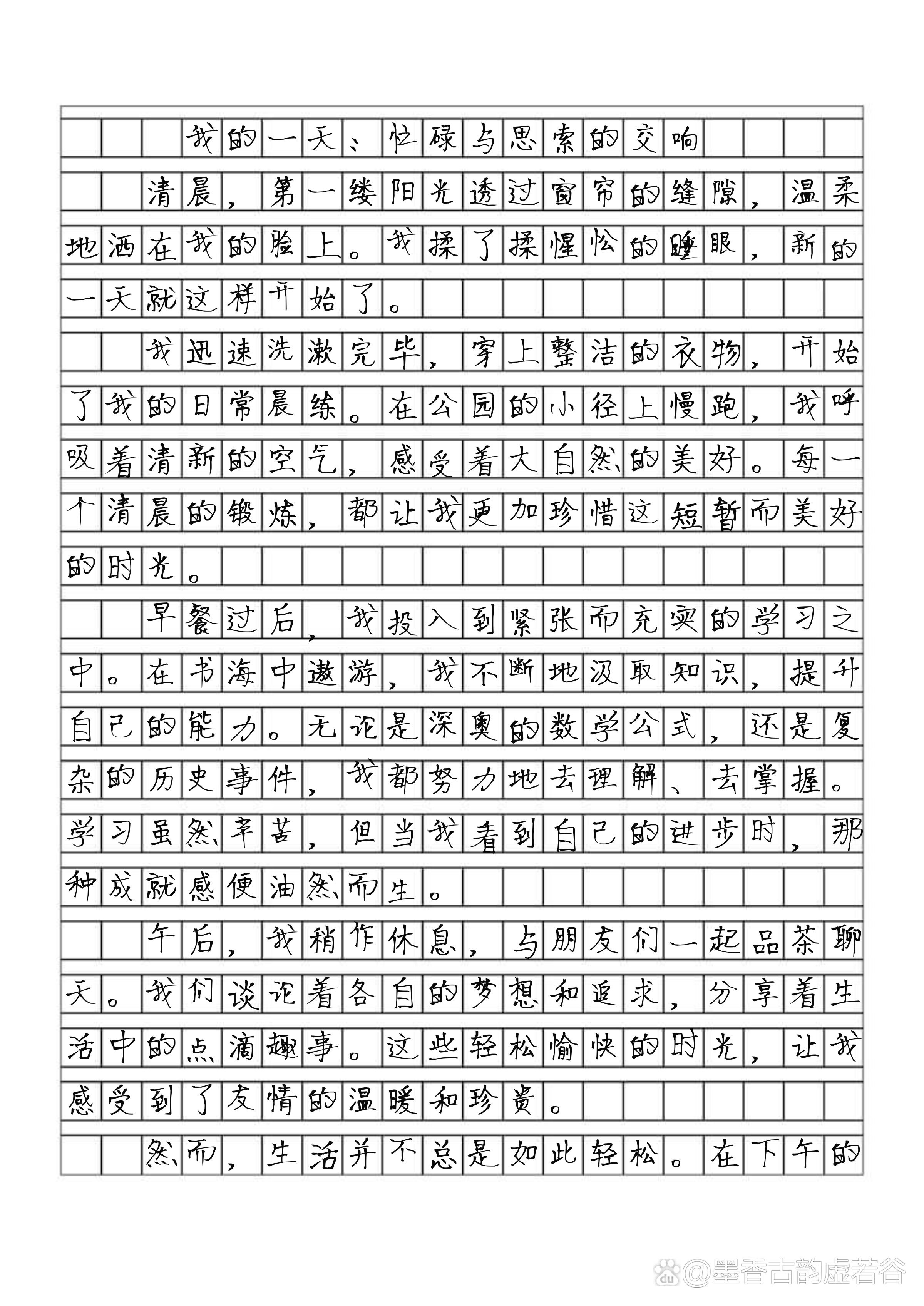 我的一天400字大全