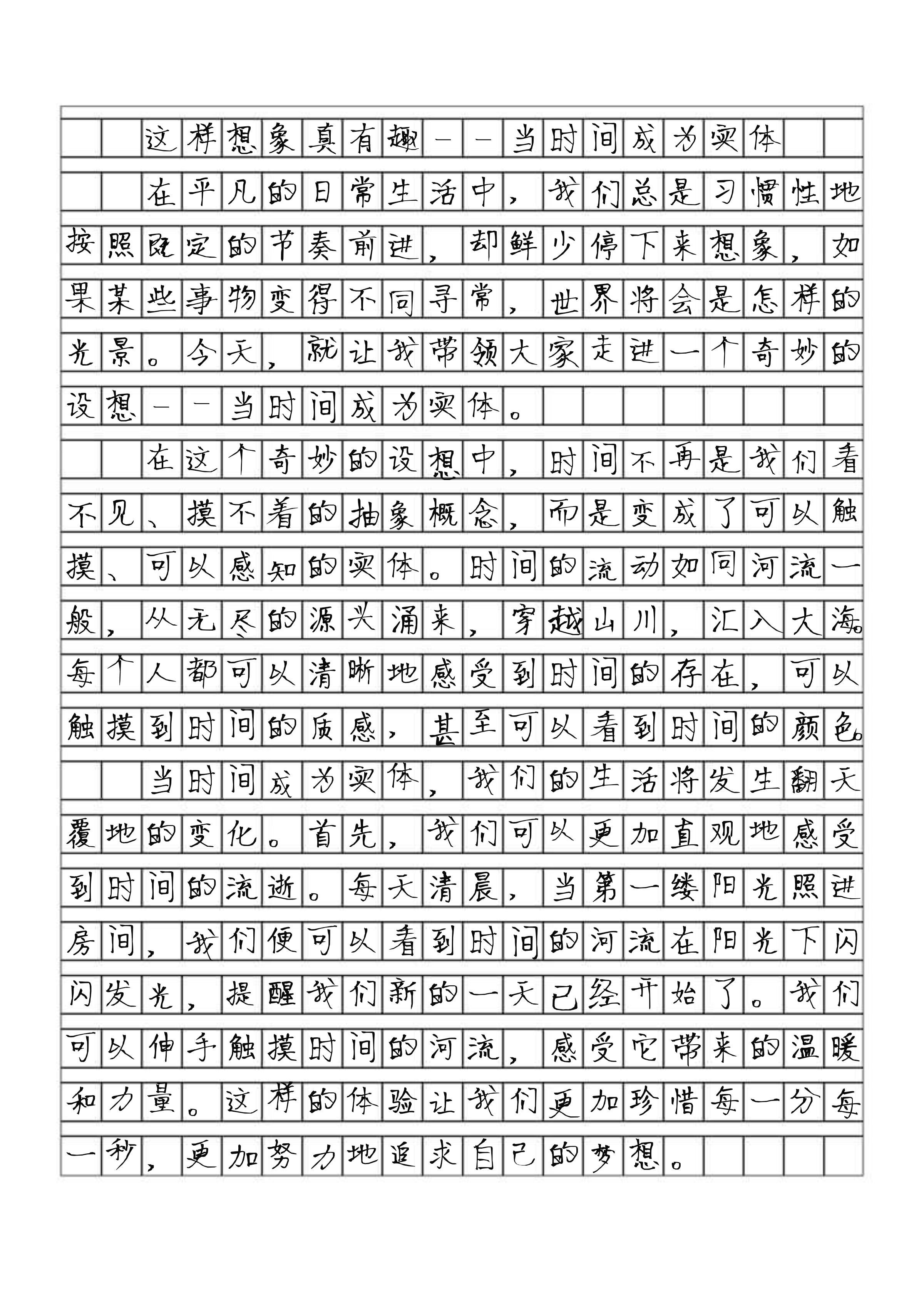 这样想象真有趣作文免费的