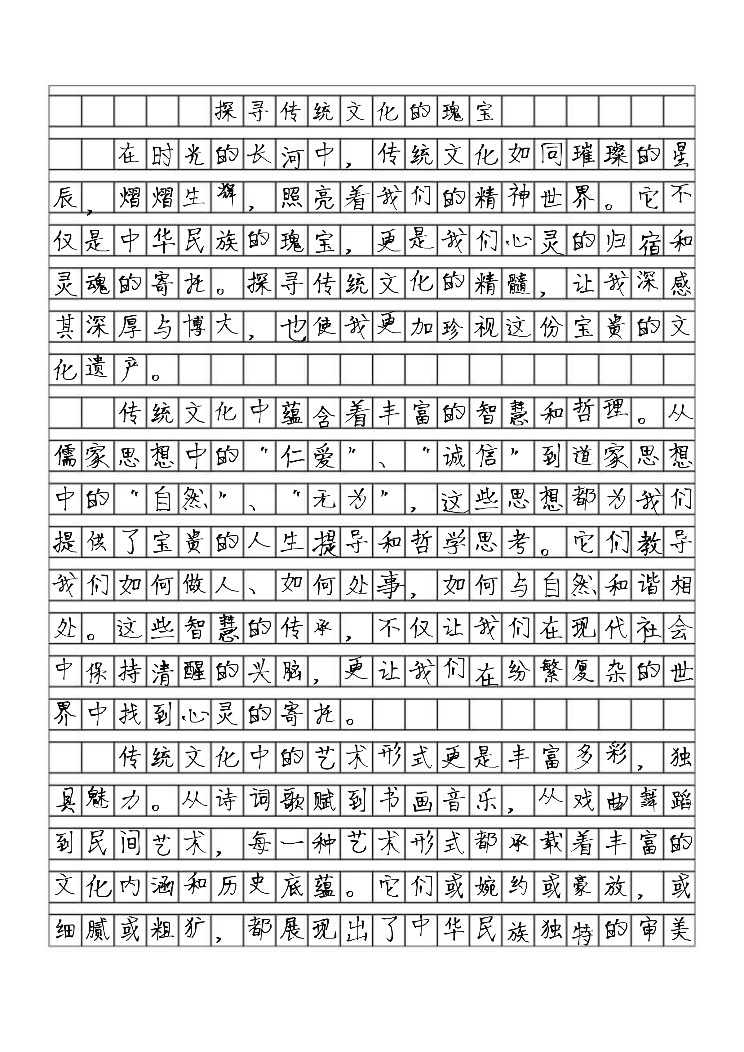 传统文化类中考满分作文