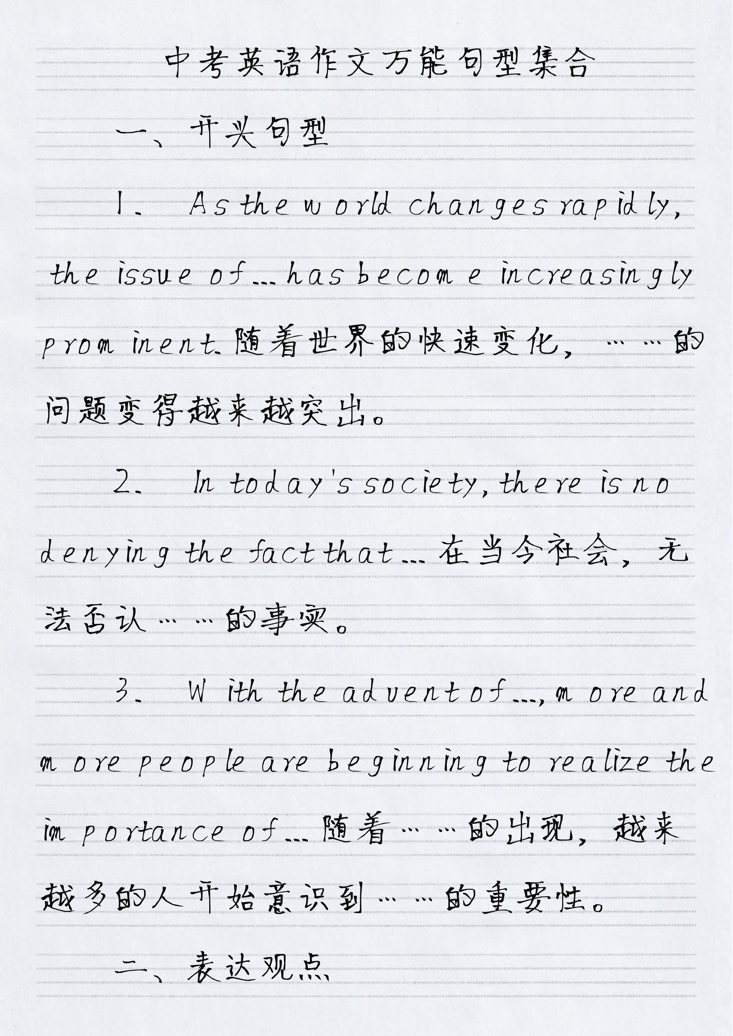 中考英语作文万能句型