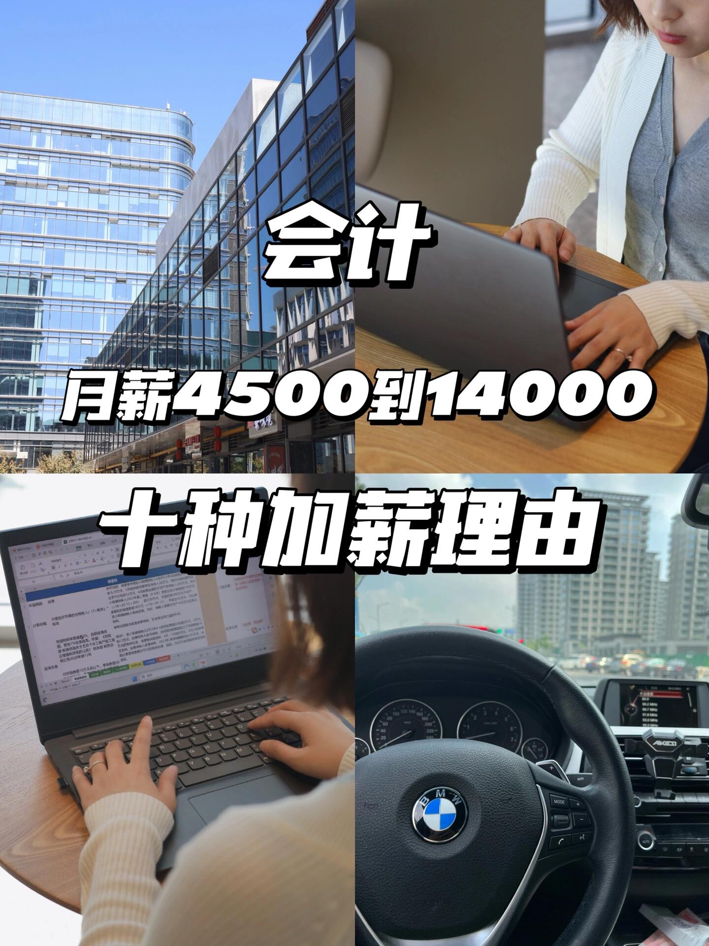 五位数收入会计加薪的十种理由