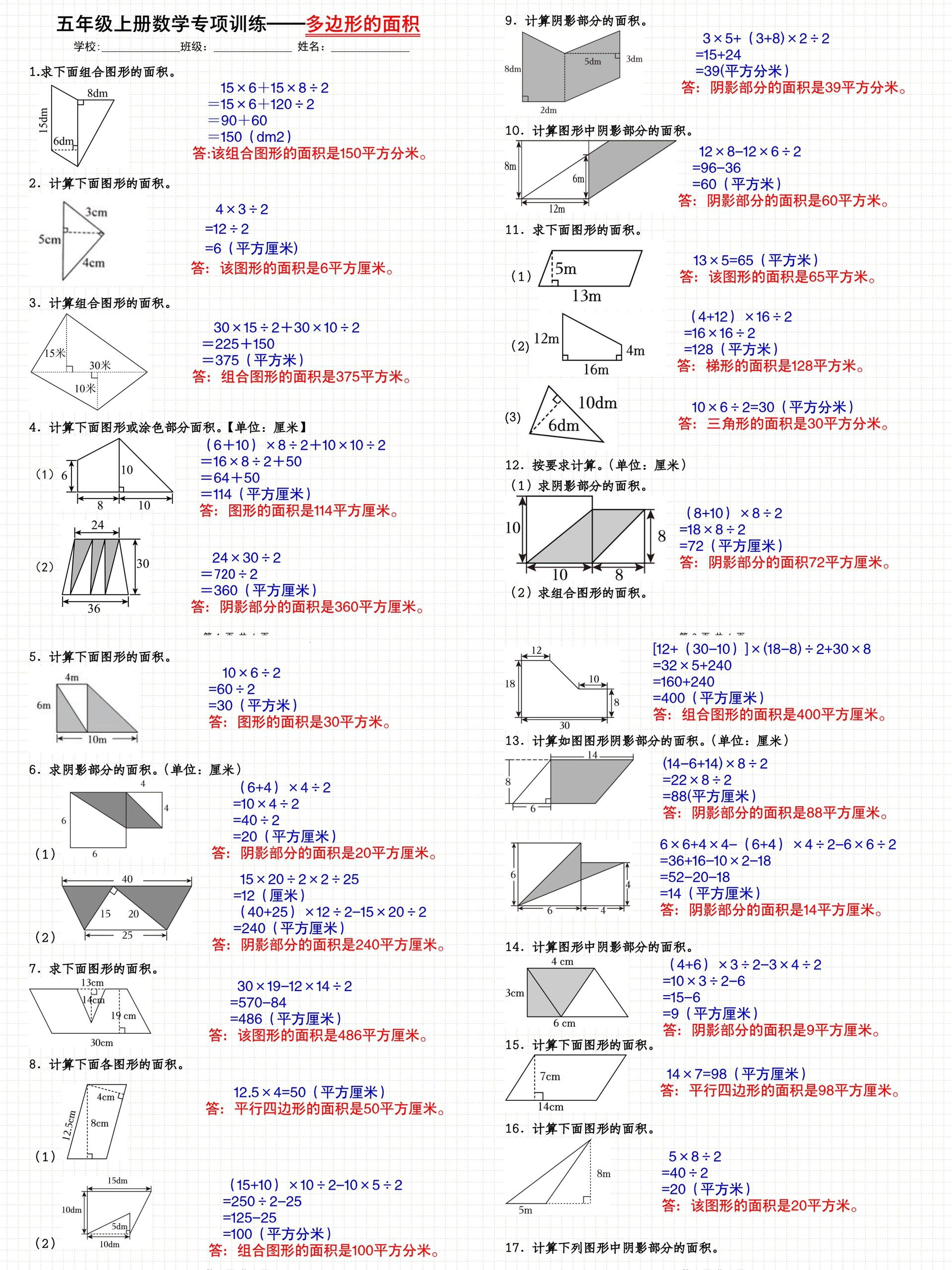 多边形的面积 简单图片