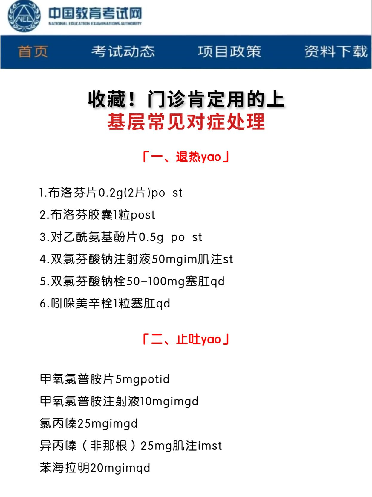 基层门诊常见问题无非就这些拿捏了 24年基层门诊常