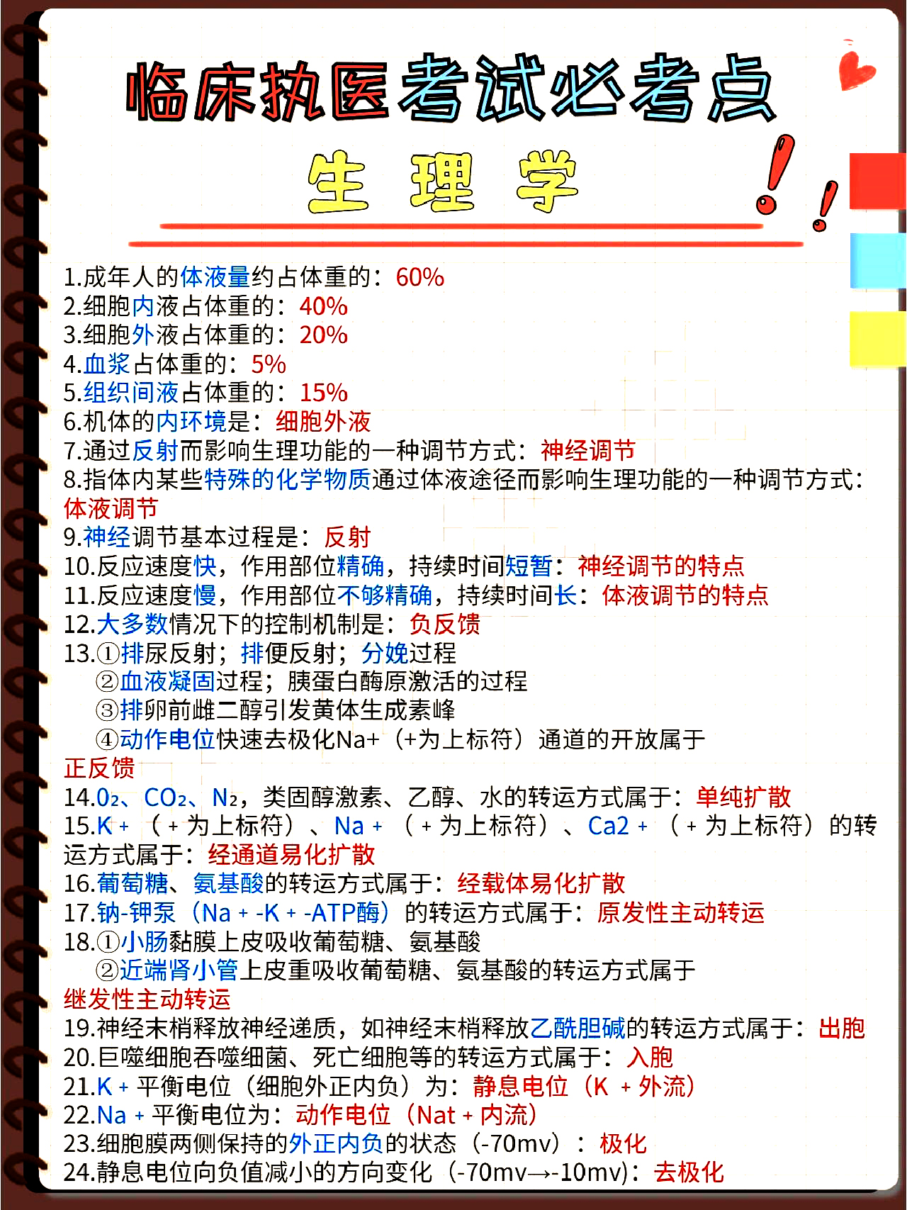 生理学实验学习通答案（生理学实验概论）