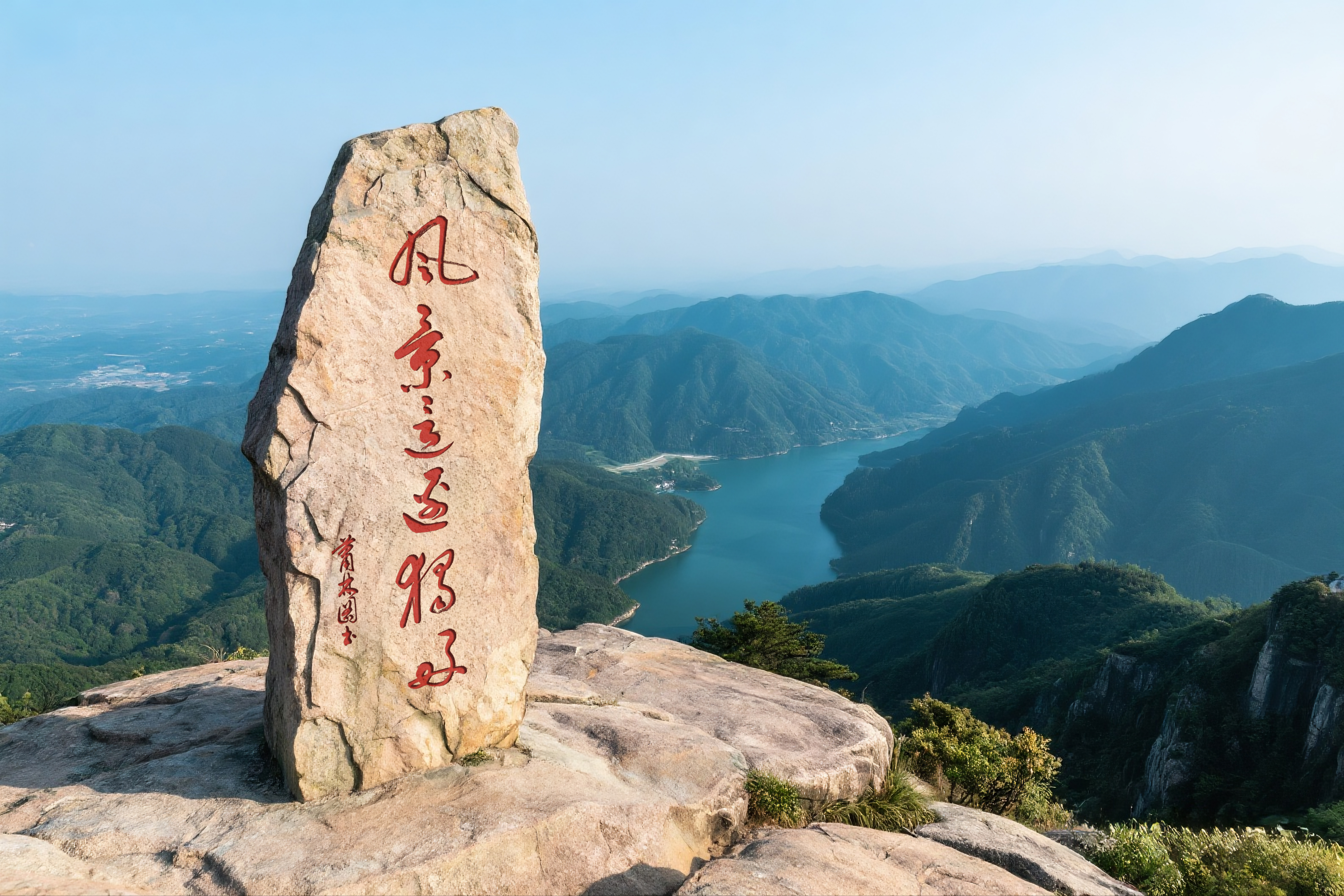 山顶之上,巨石矗立,草书 "风景这边独好" 鲜艳夺目