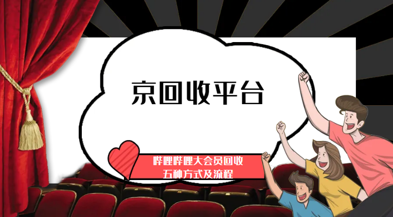 权益回收平台有哪些类型 权益回收平台有哪些类型