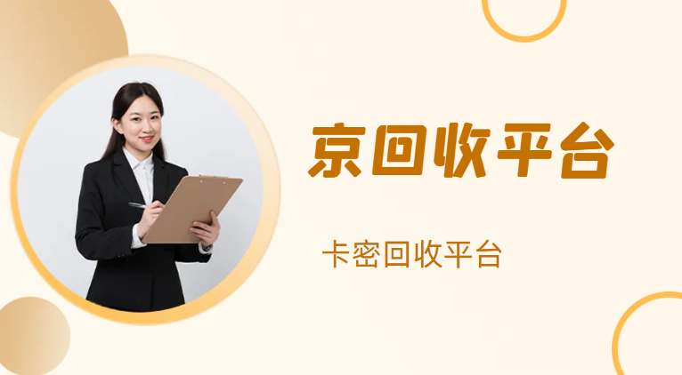 包含70ka卡密回收平台的词条 包含70ka卡密回收平台的词条