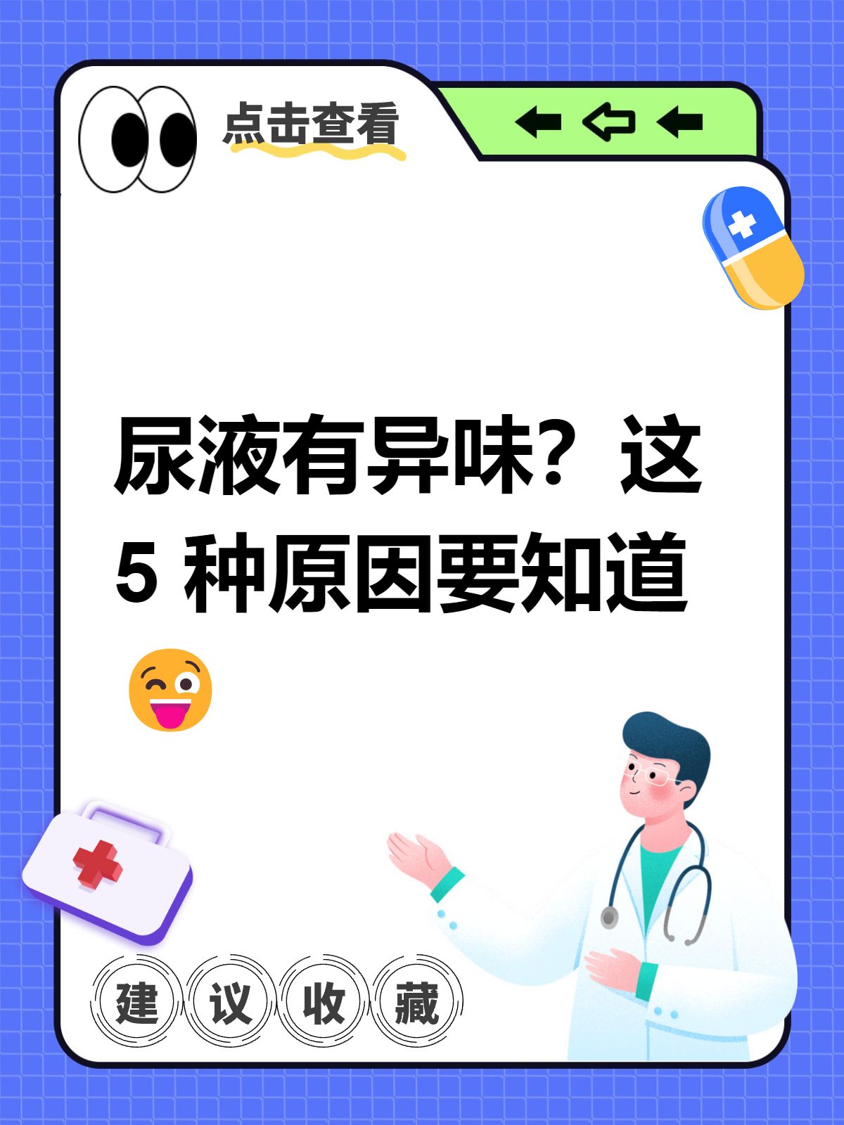 这 5 种原因要知道 有患者满脸焦虑地找到我,说"医生,最近我的尿液总