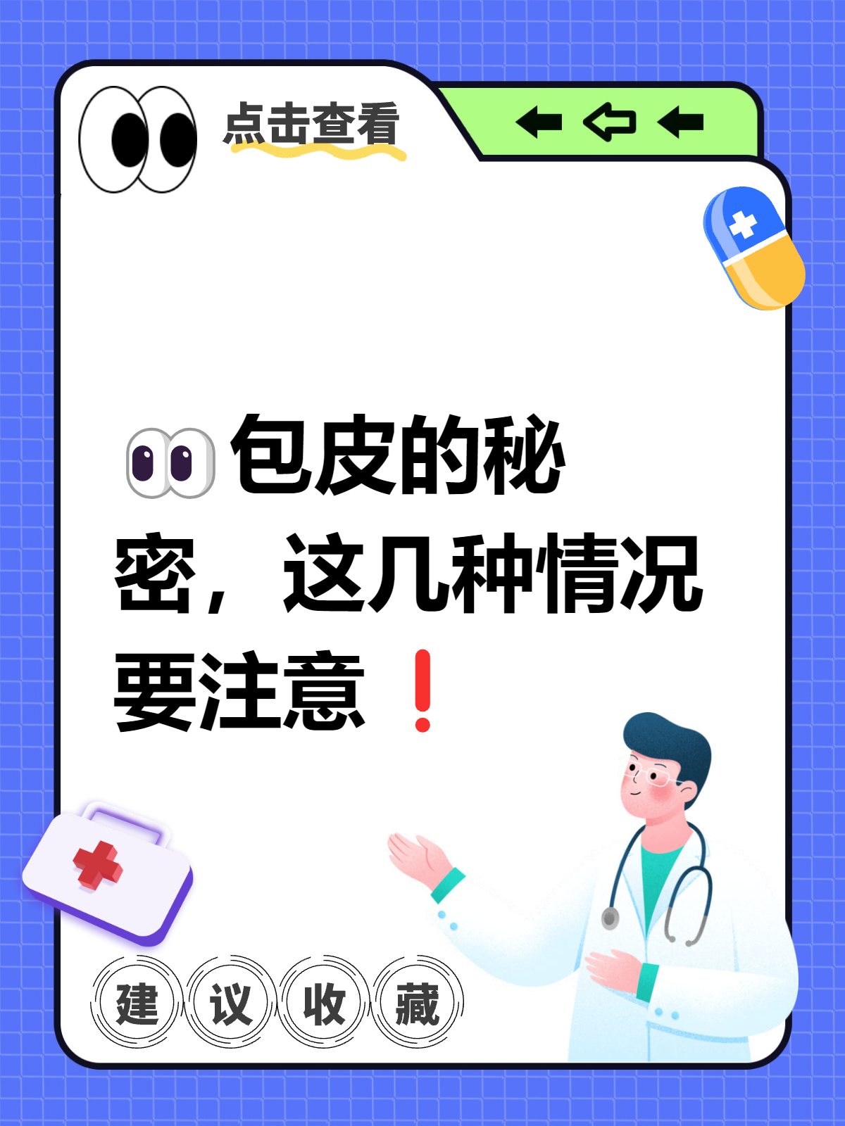 为什么有包皮