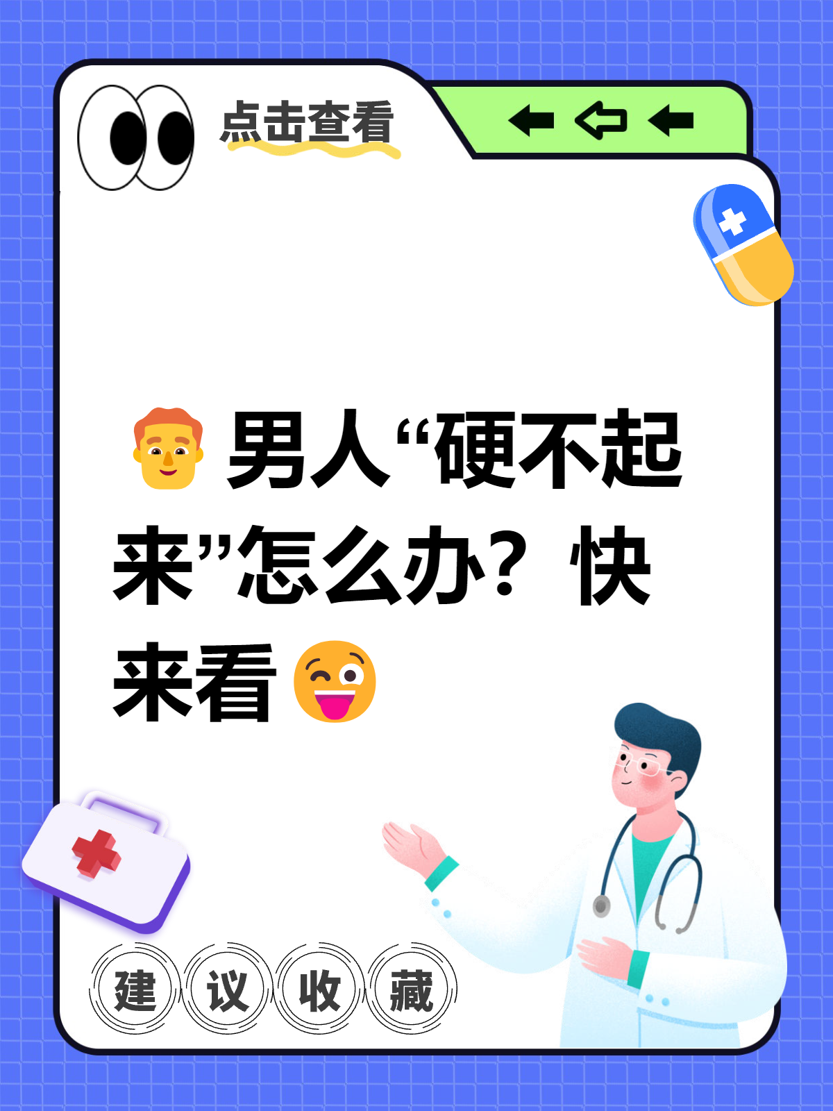 快来看 常有患者一脸愁容地问我"医生,我怎么突然就硬不起来了?