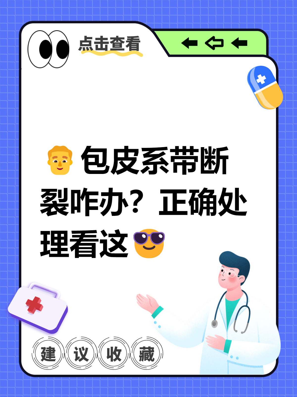 包皮系带断裂咋办?