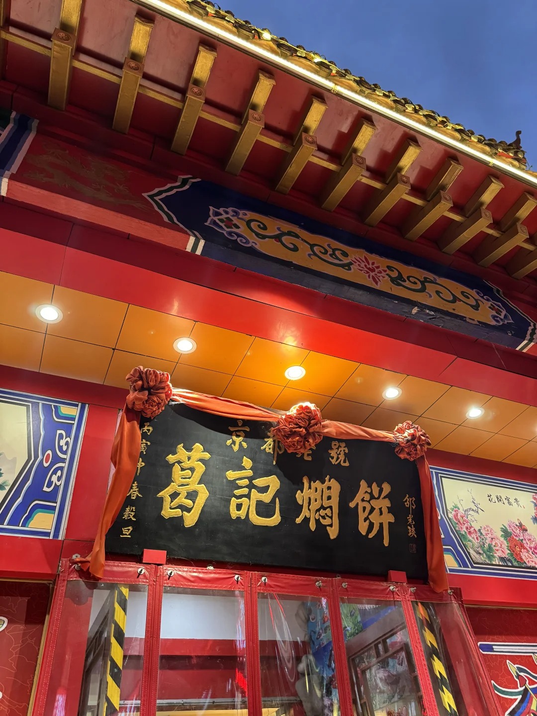 寻味郑州# 郑州葛记焖饼,是河南省郑州市的一道传统特色小吃,以其