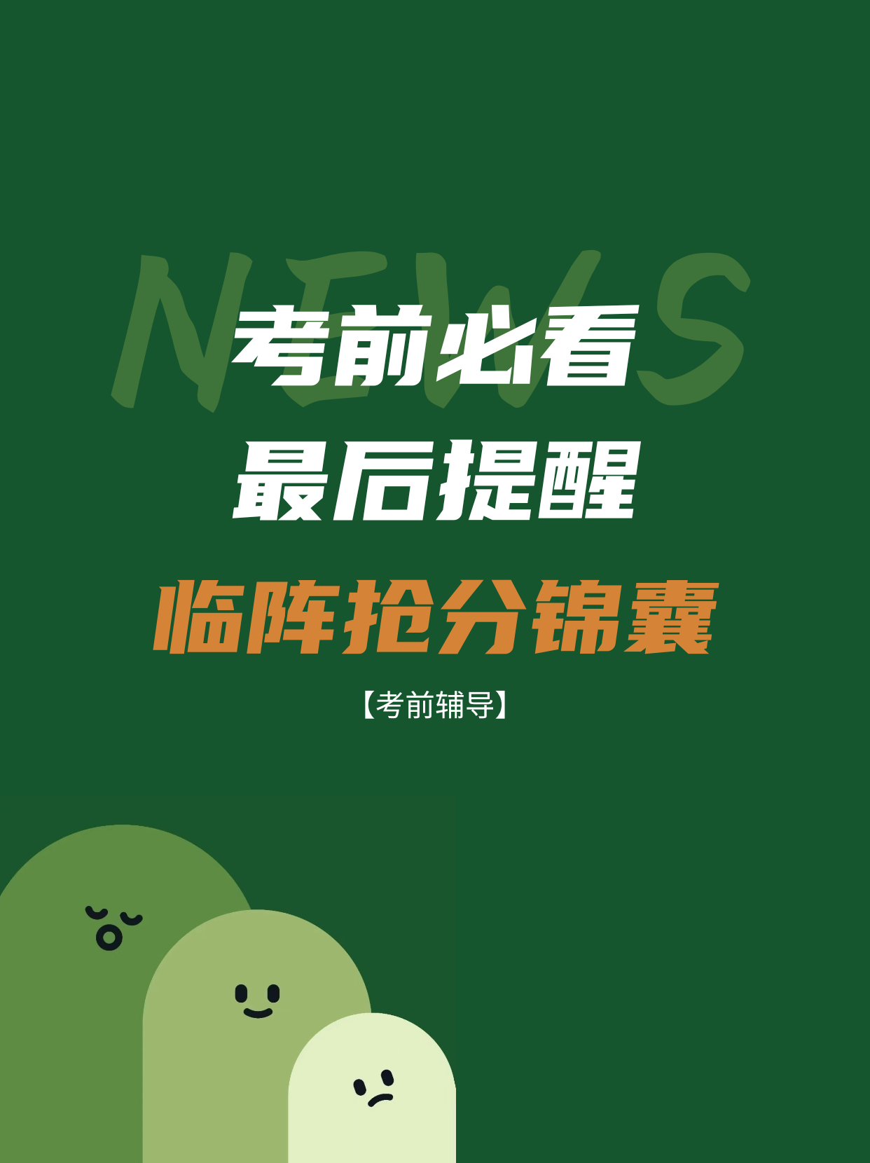 饮食注意:考前避免辛辣油腻,保持肠胃舒适,助力考试