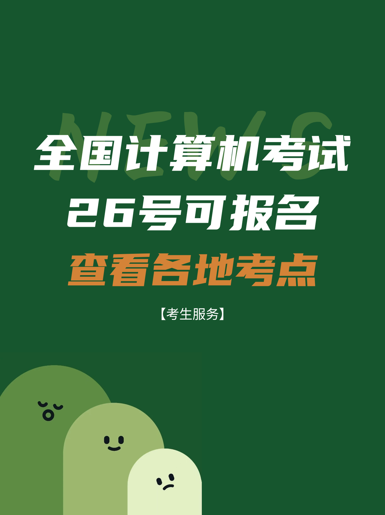 2019计算机三级考试时间，2019年计算机等级考试时间