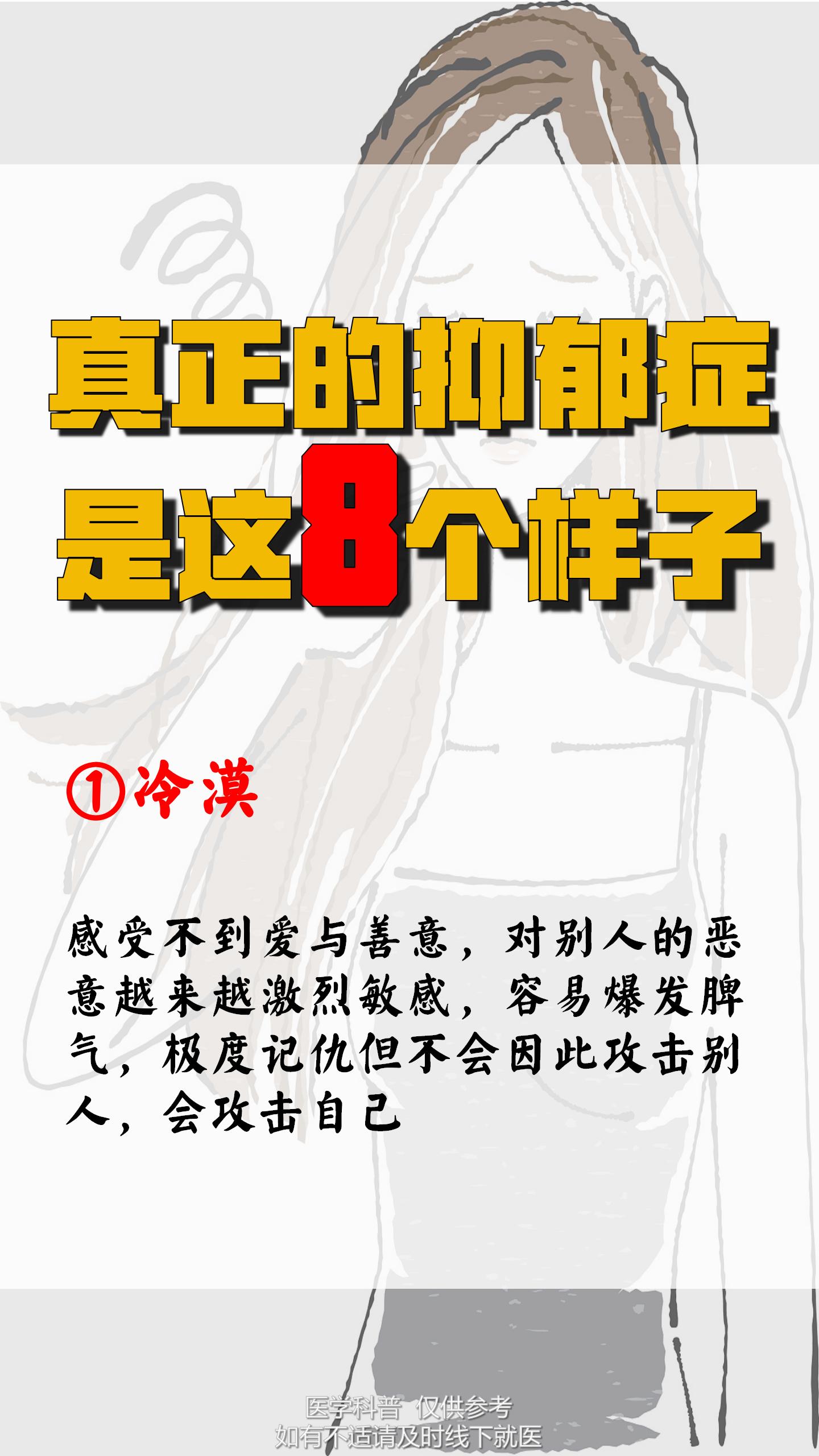 抑郁症的几大征兆(抑郁症的症状是啥样)