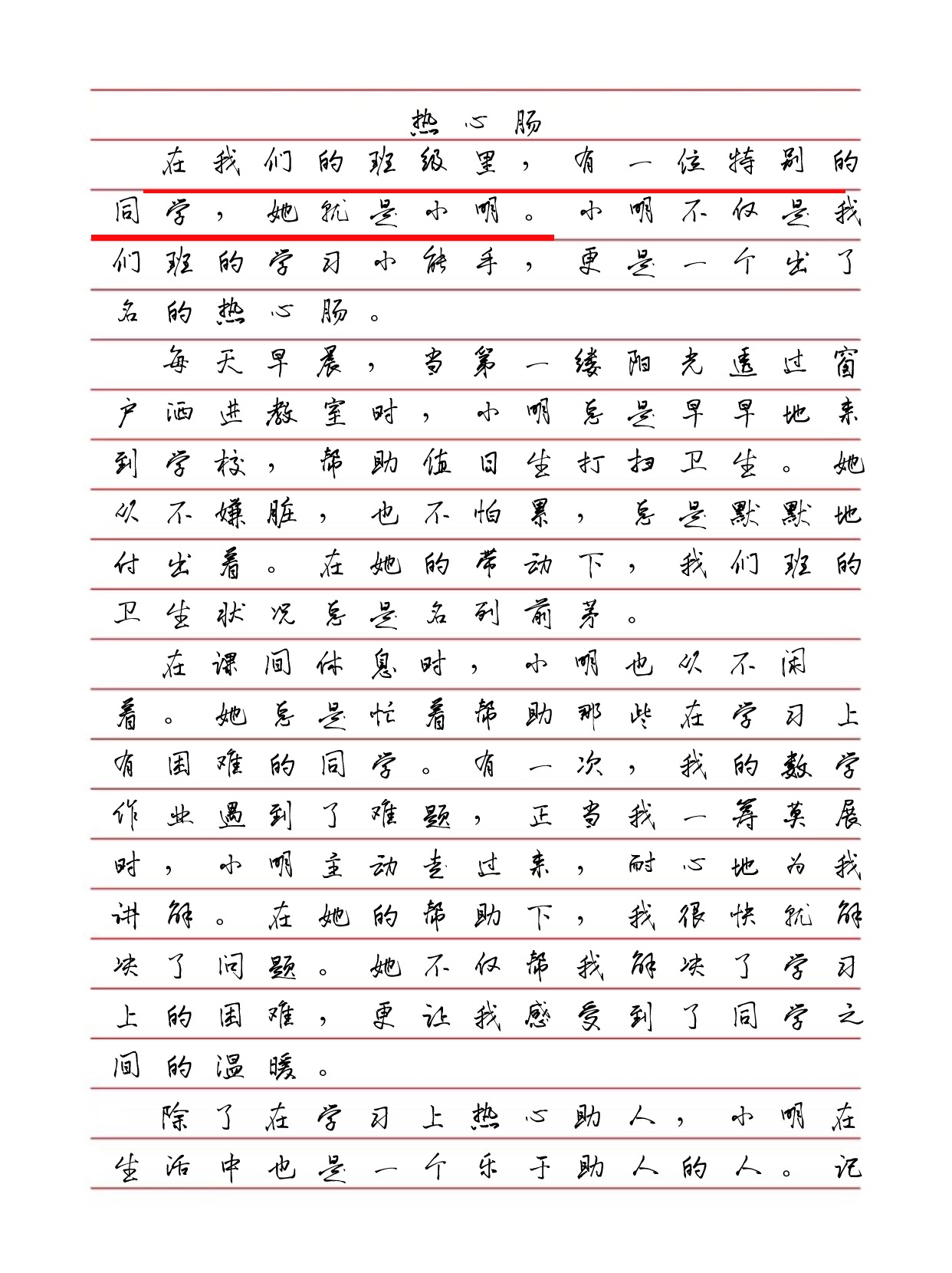 热心肠作文300字同桌图片