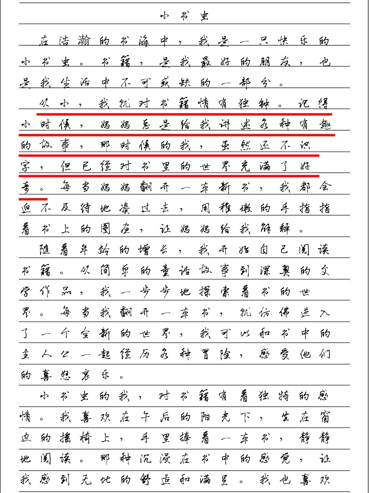 小书虫作文50字图片