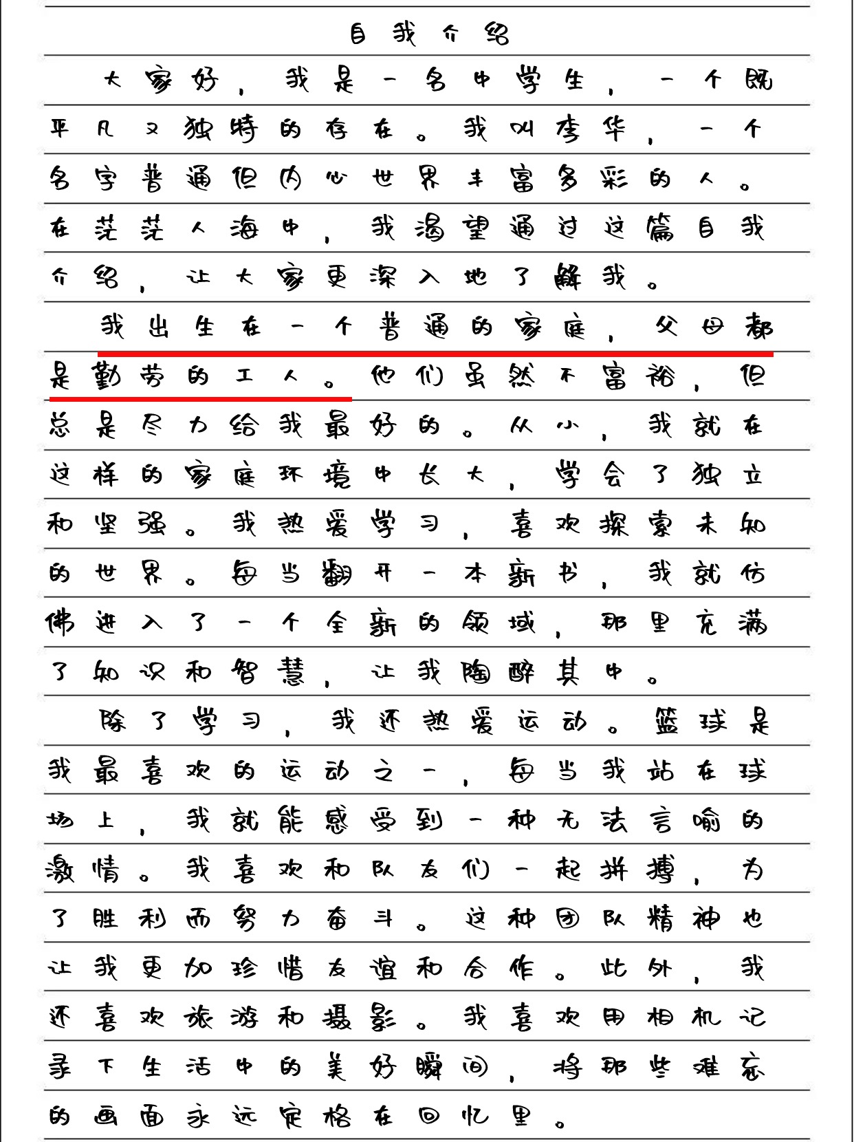 自我介绍作文