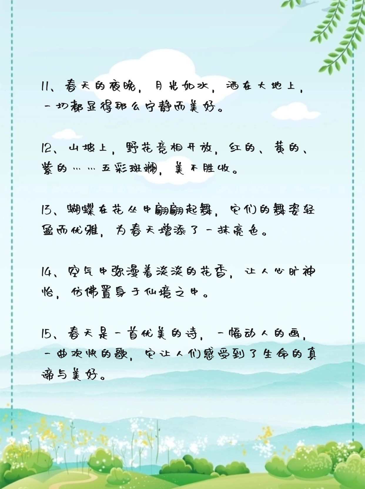 描写春天的句子优美短句