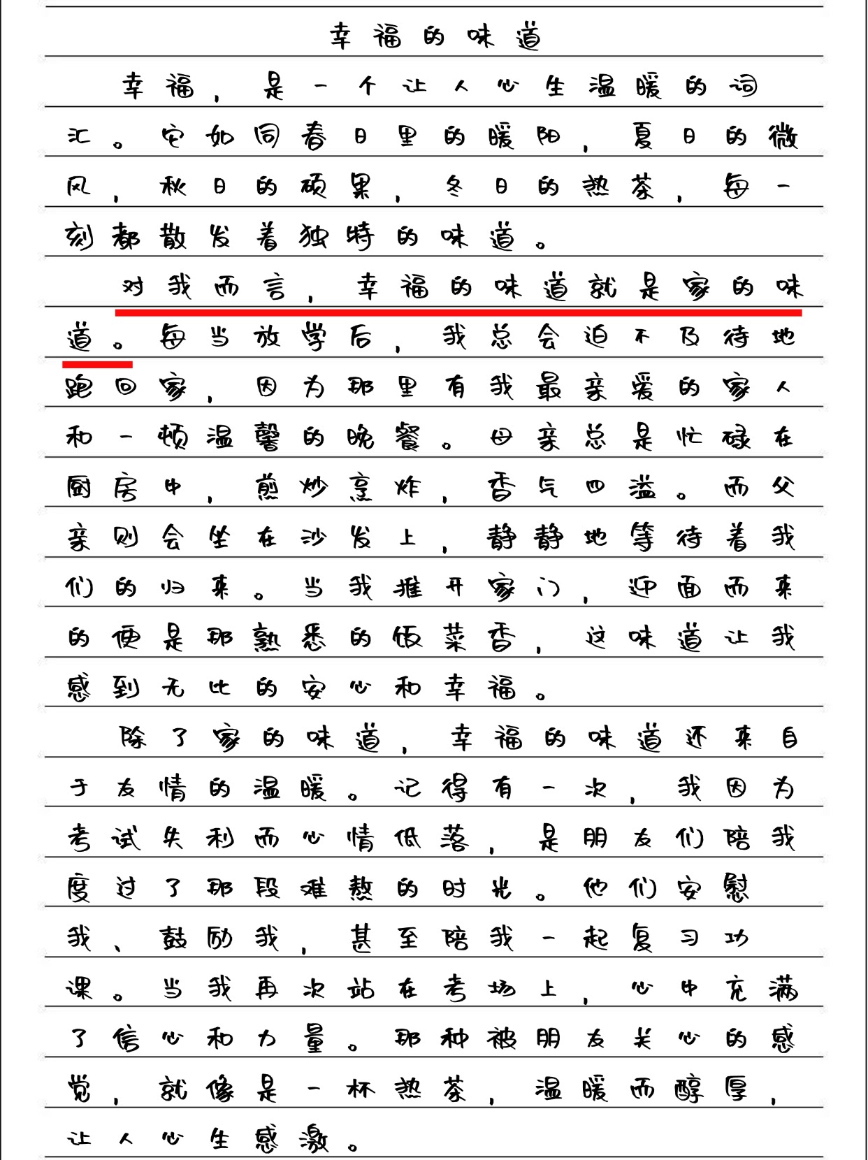 幸福作文600字图片