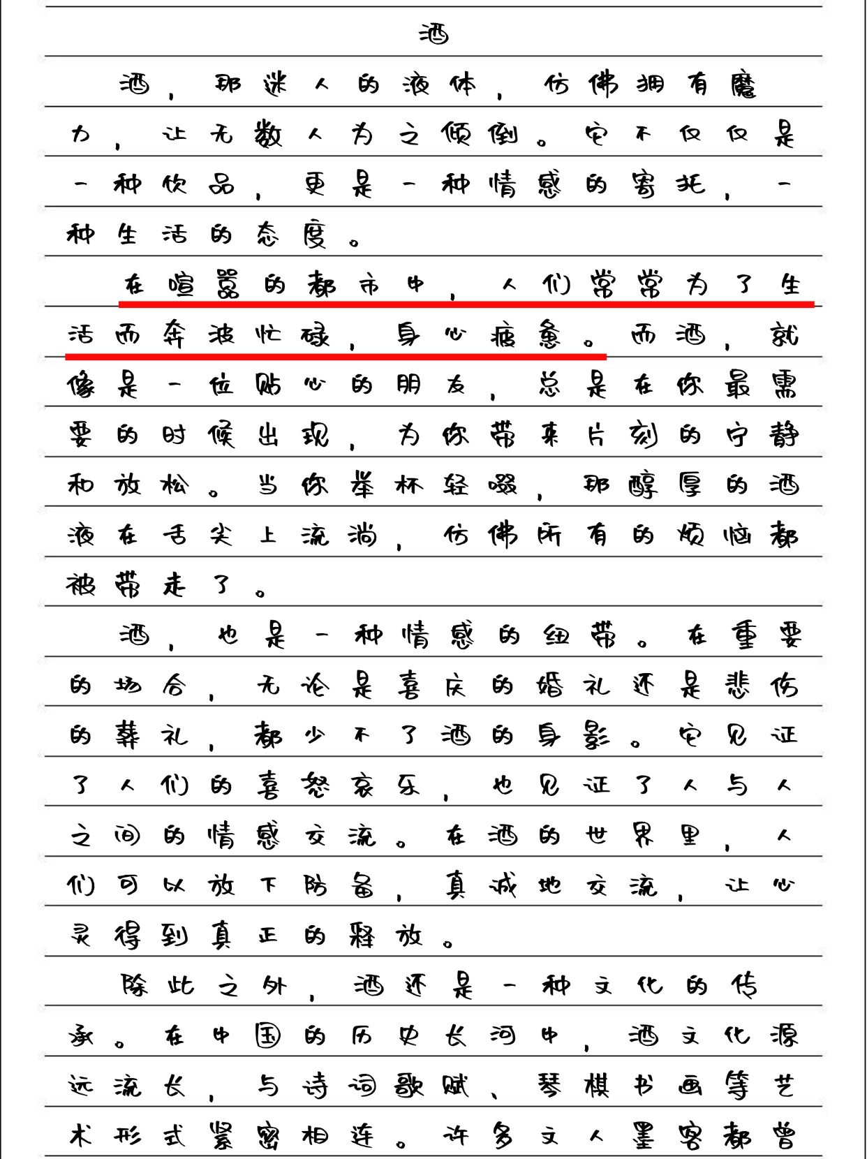 高考满分作文《酒》原文