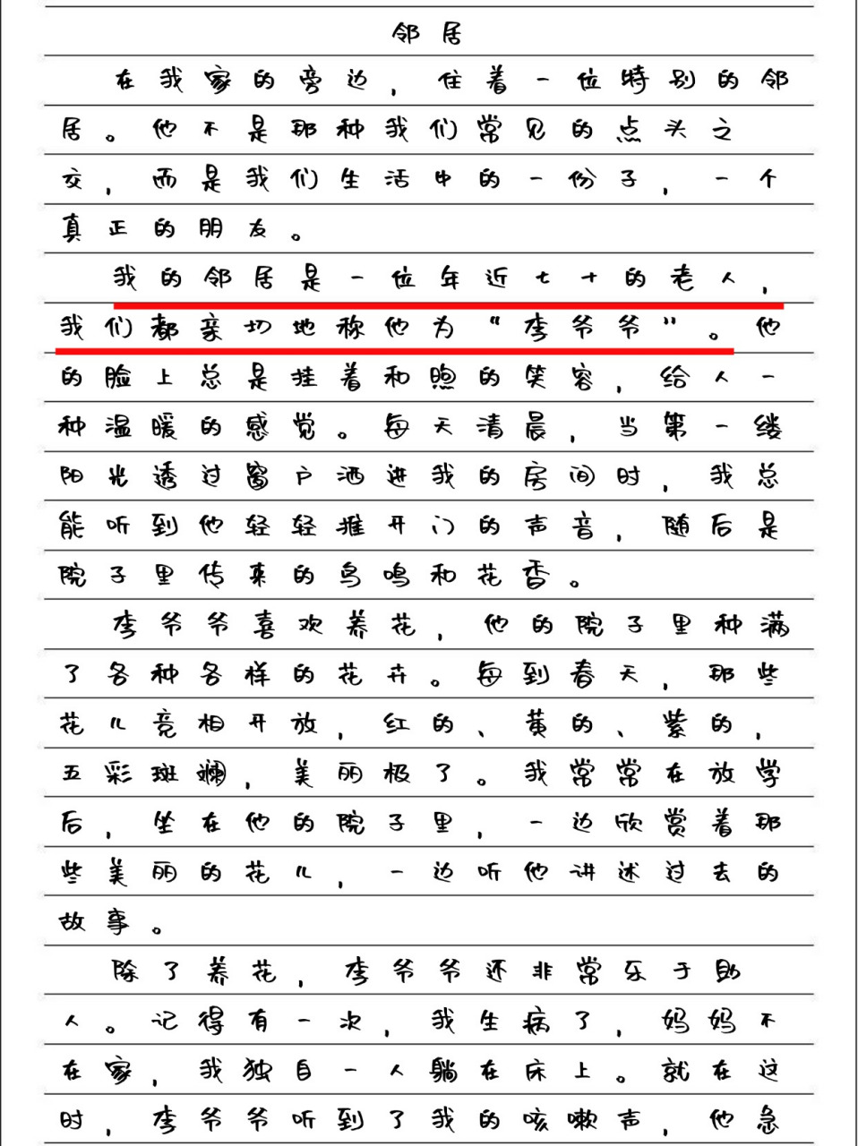 热心肠作文300字邻居图片