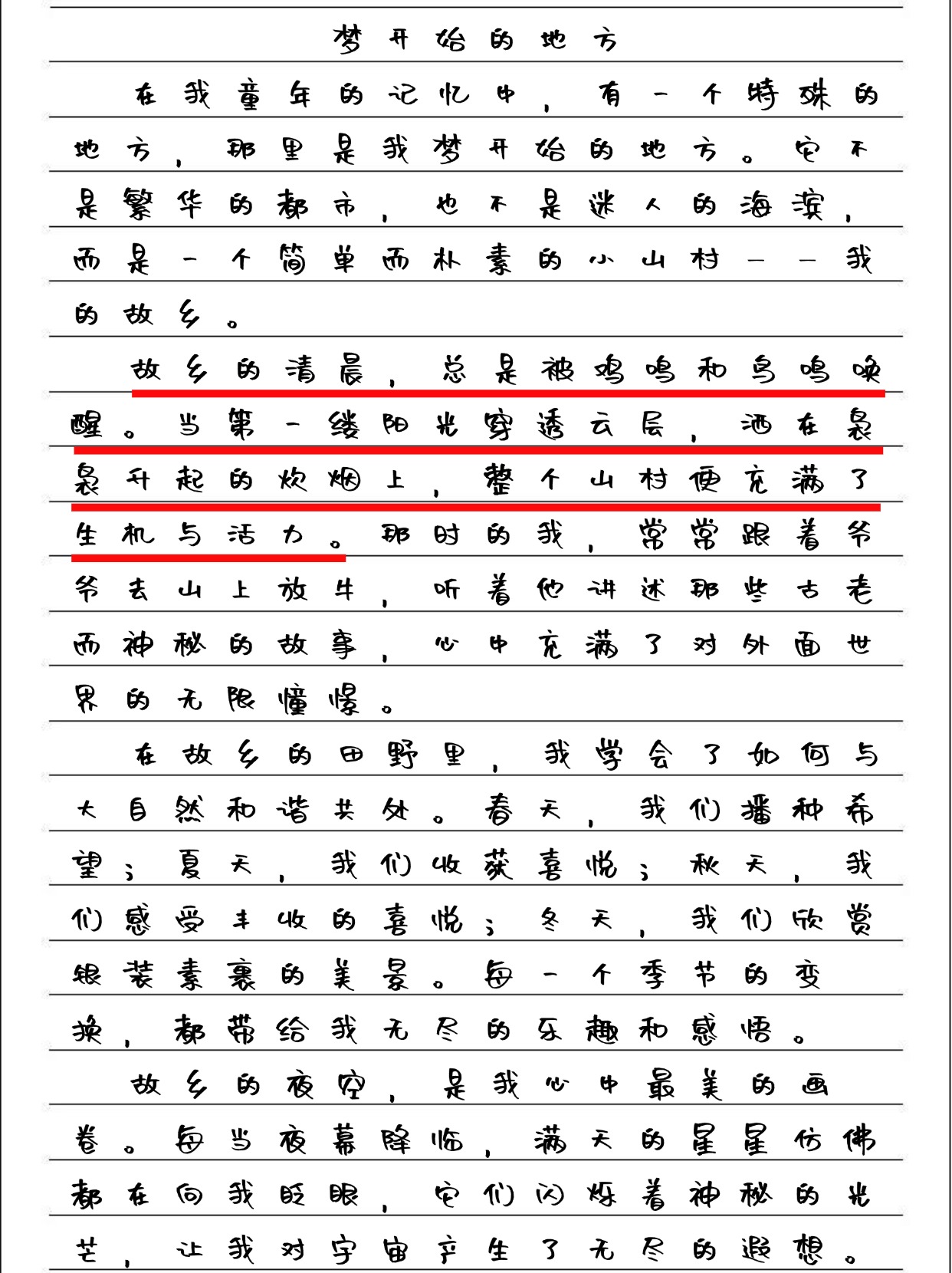 今天,我要来分享两篇超棒的作文《梦开始的地方》!