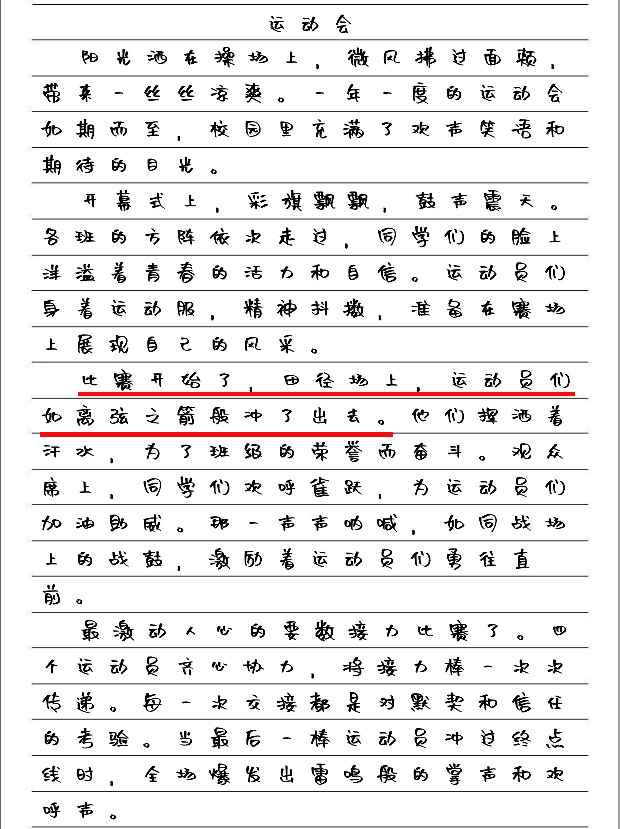 运动会作文 50字图片