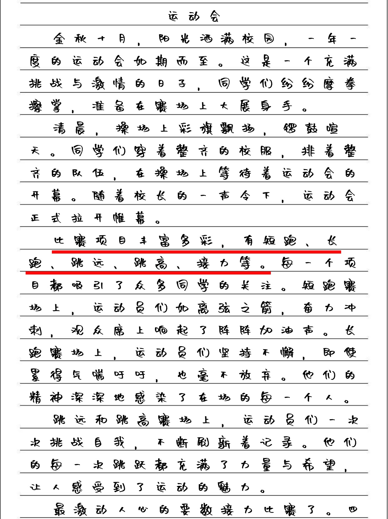 运动会作文600字图片