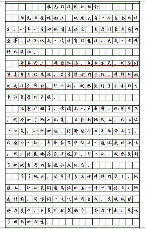 运动会作文800字初中作文描写人(运动会作文800字初中作文描写人物形象)