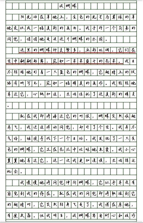 二年级描写捉蝴蝶的作文