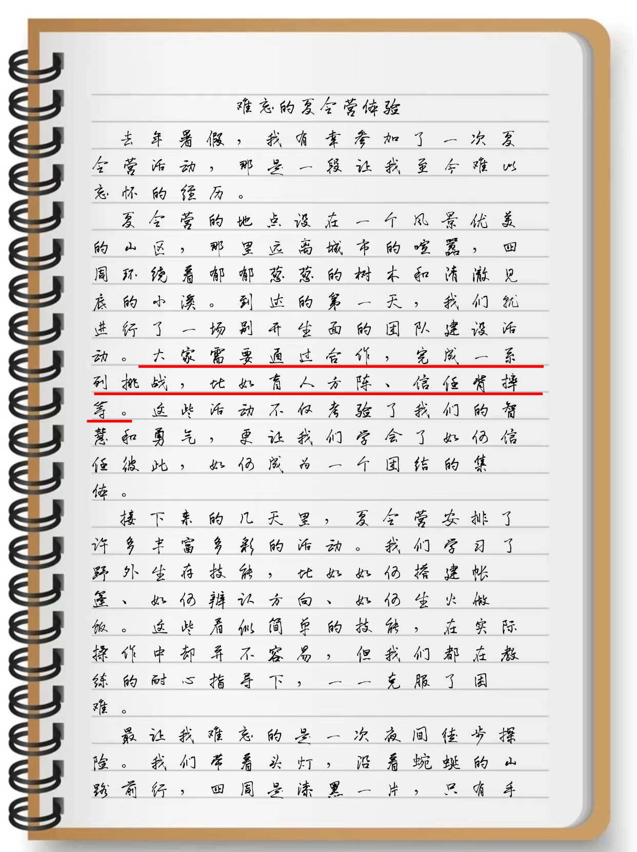 难忘的夏令营体验  嘿,同学们,今天我要跟大家分享两篇超级棒的作文