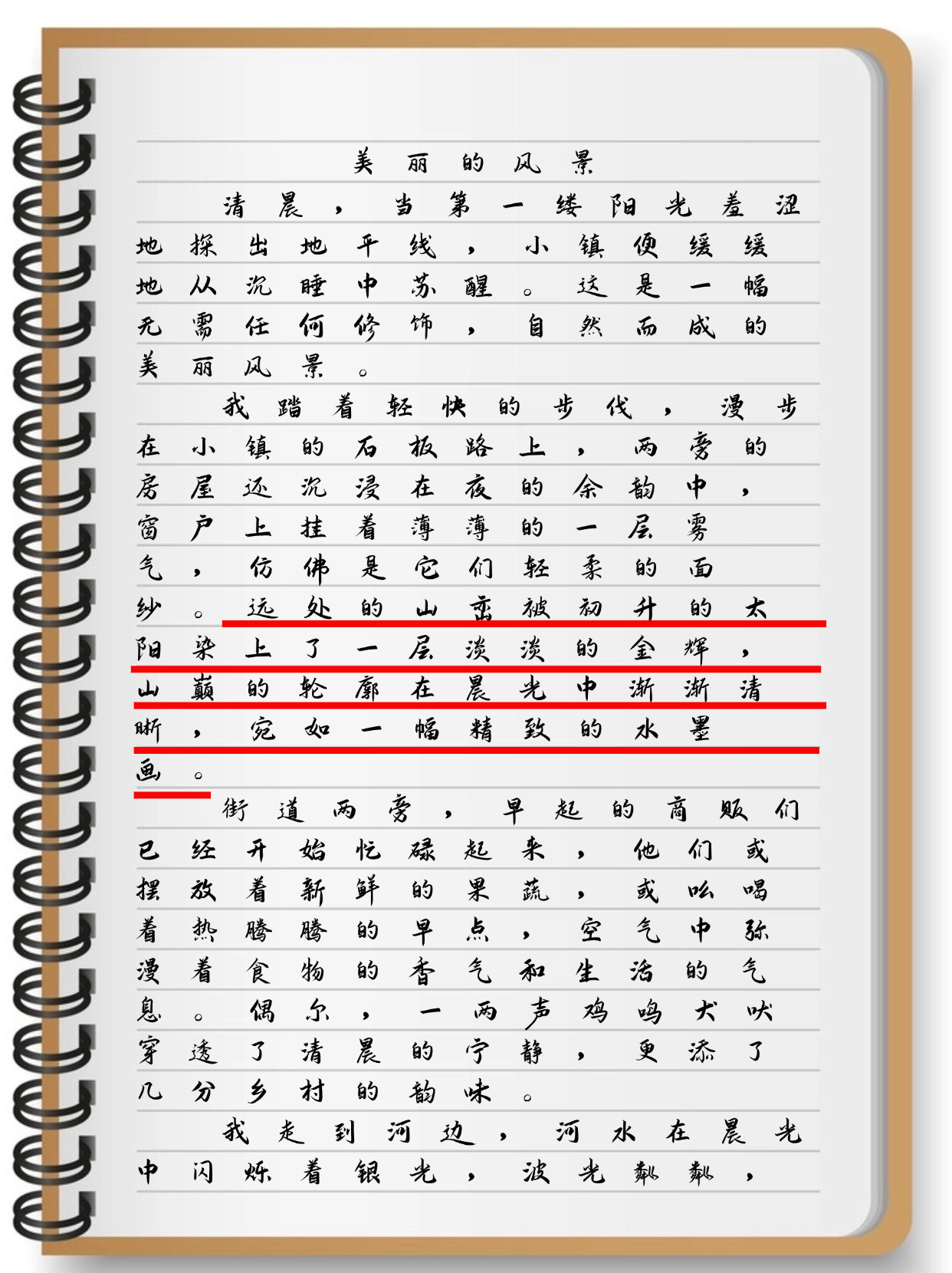 美丽的风景作文