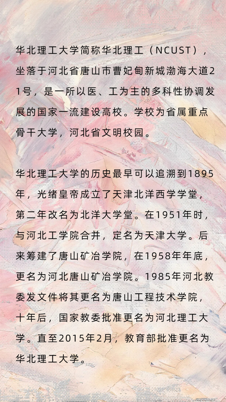 华北理工大学简称华北理工