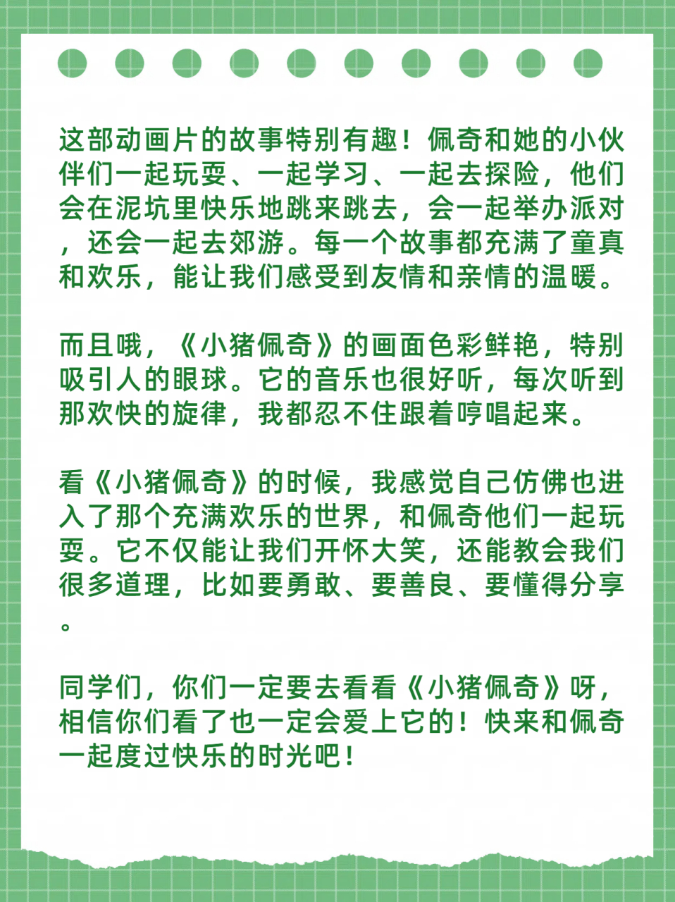 二年级推荐一部动画片作文  《我最喜欢的动画片——〈小猪佩奇〉》