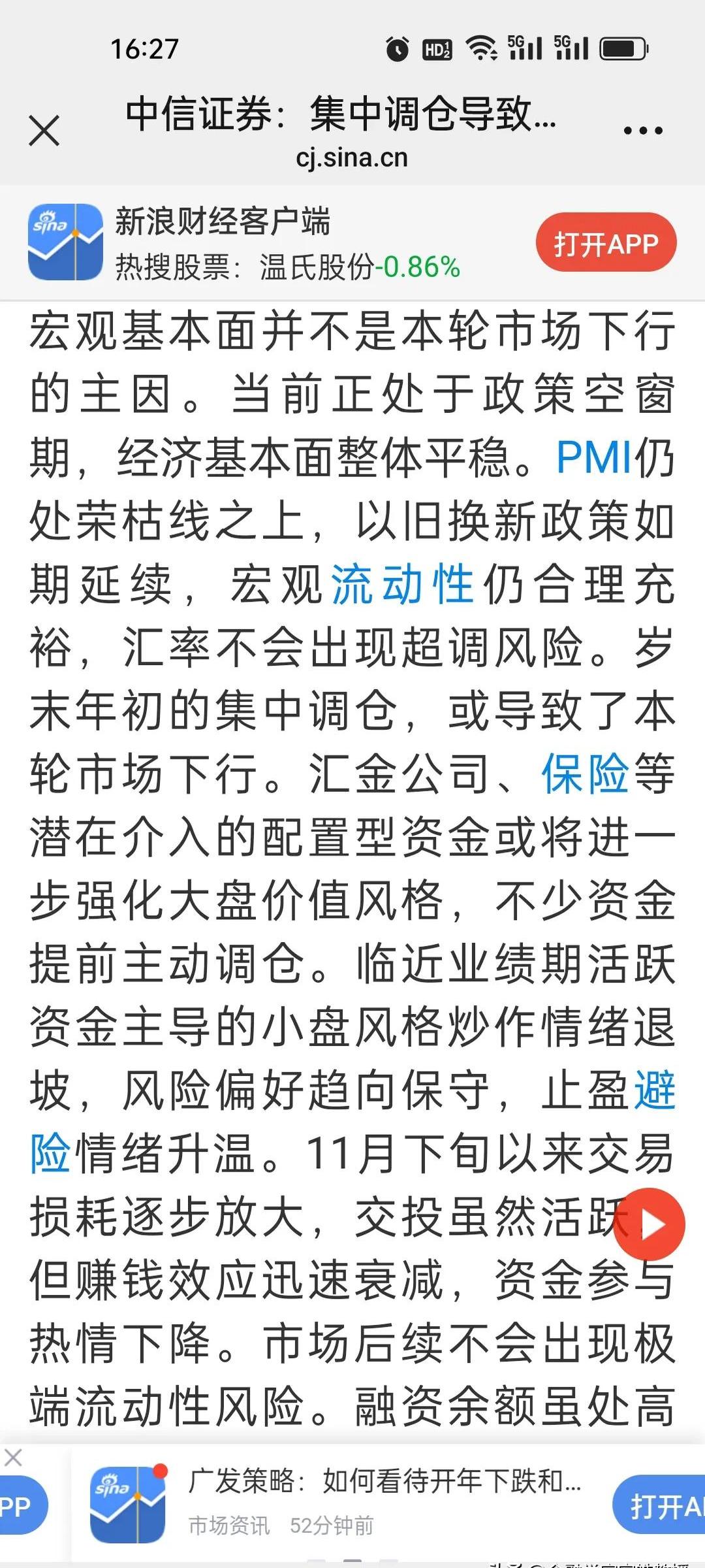 险资一季度调仓路径曝光：加仓高股息资产