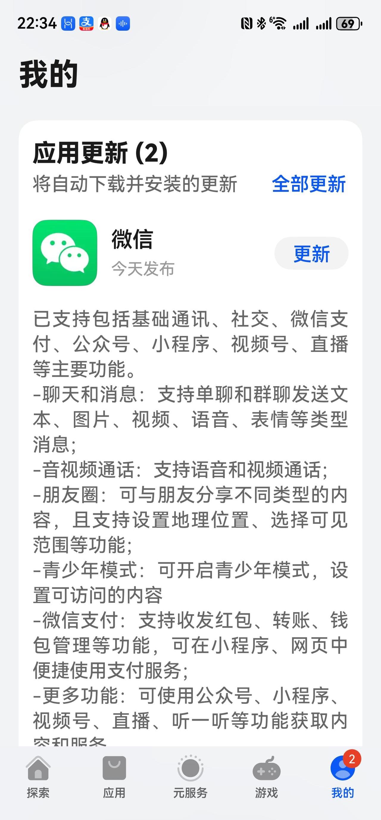 微信极速版官网