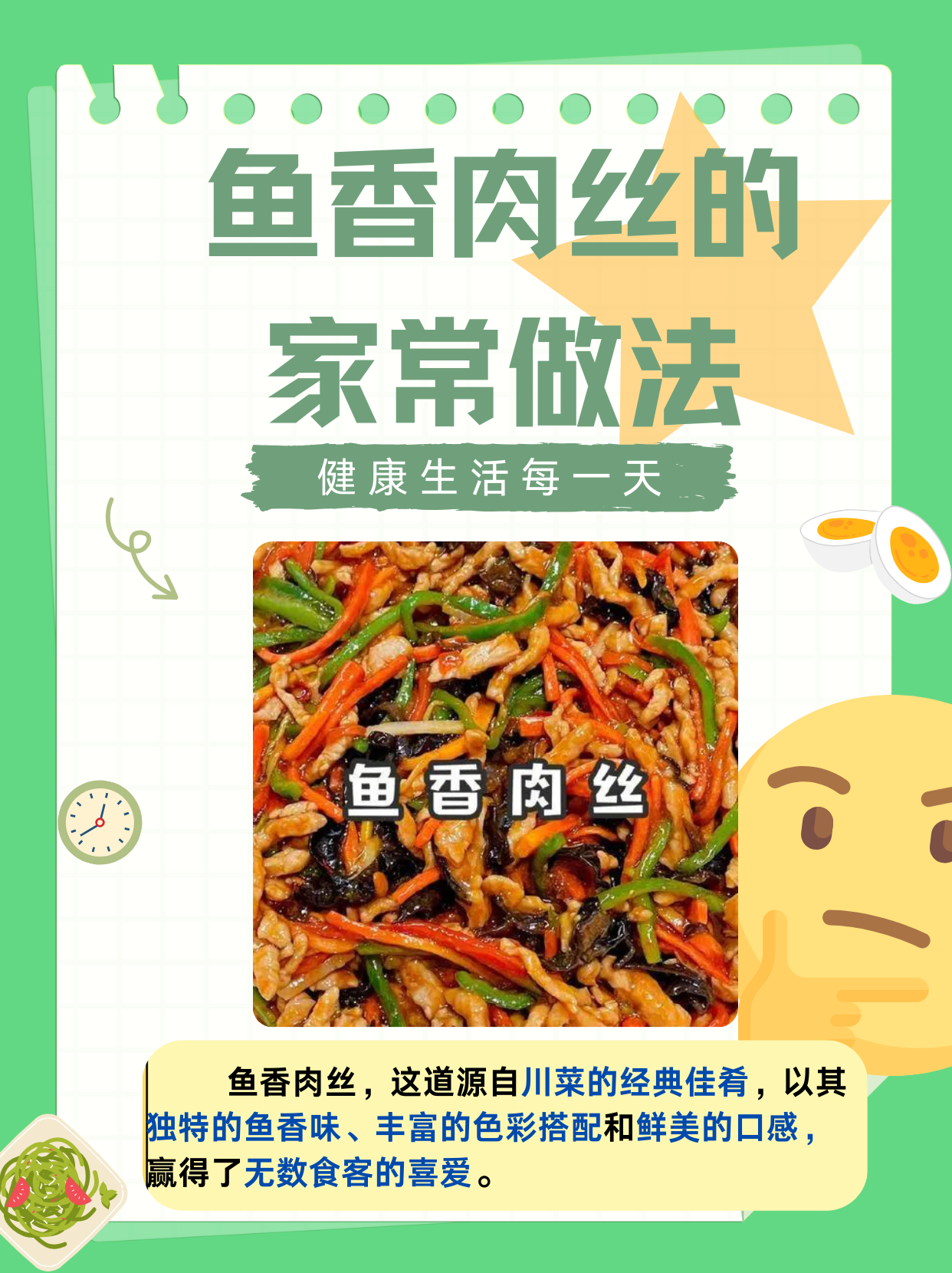 鱼香肉丝的制作过程图片