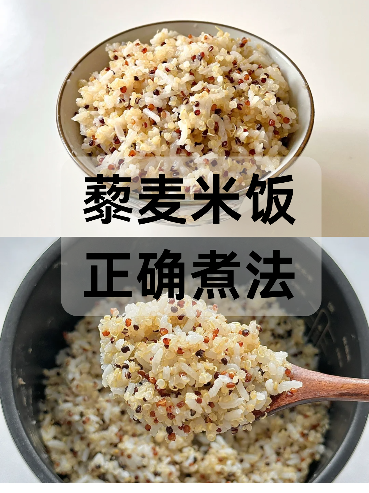 一,准备食材: 藜麦适量,大米适量. 清水.