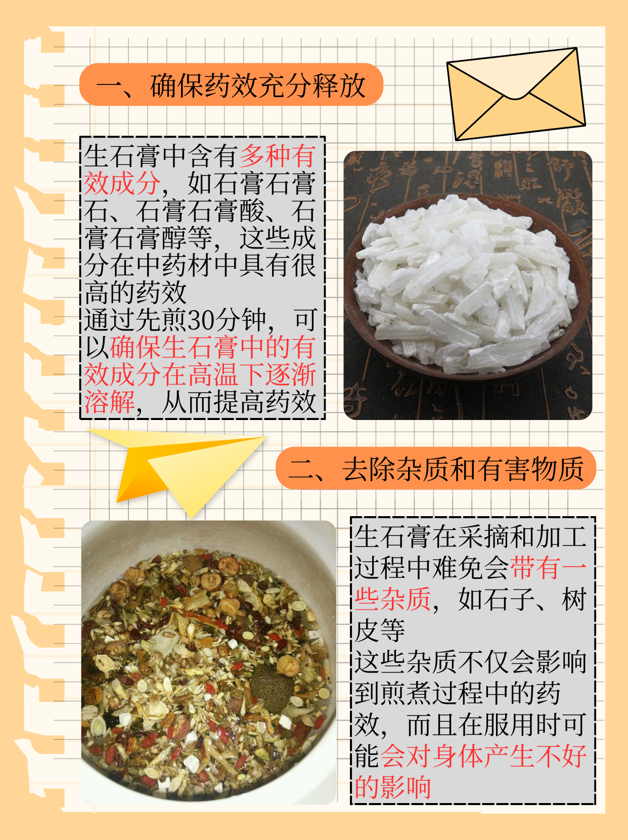 生石膏为什么要先煎30分钟