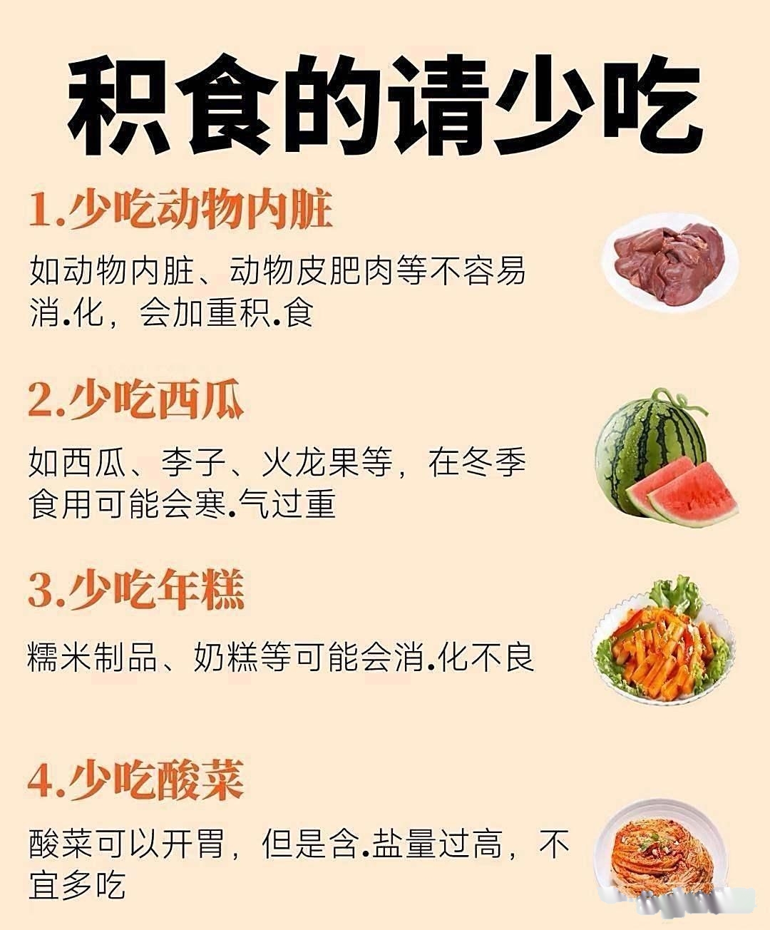 积食了该咋吃?记住多吃这四样少吃那四样