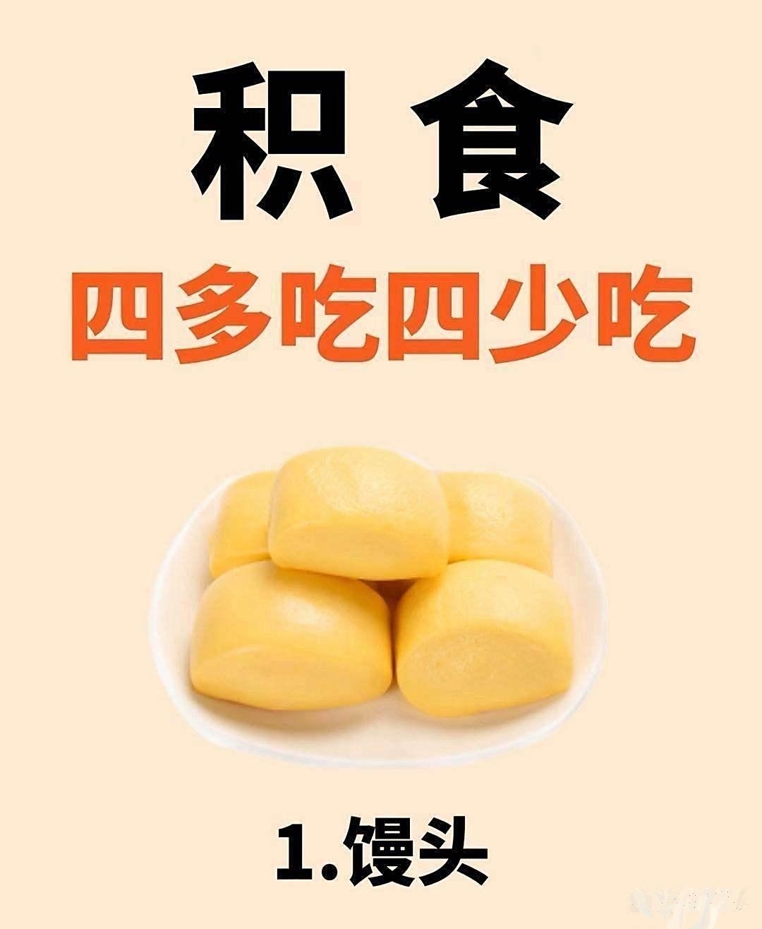 积食了该咋吃?记住多吃这四样少吃那四样