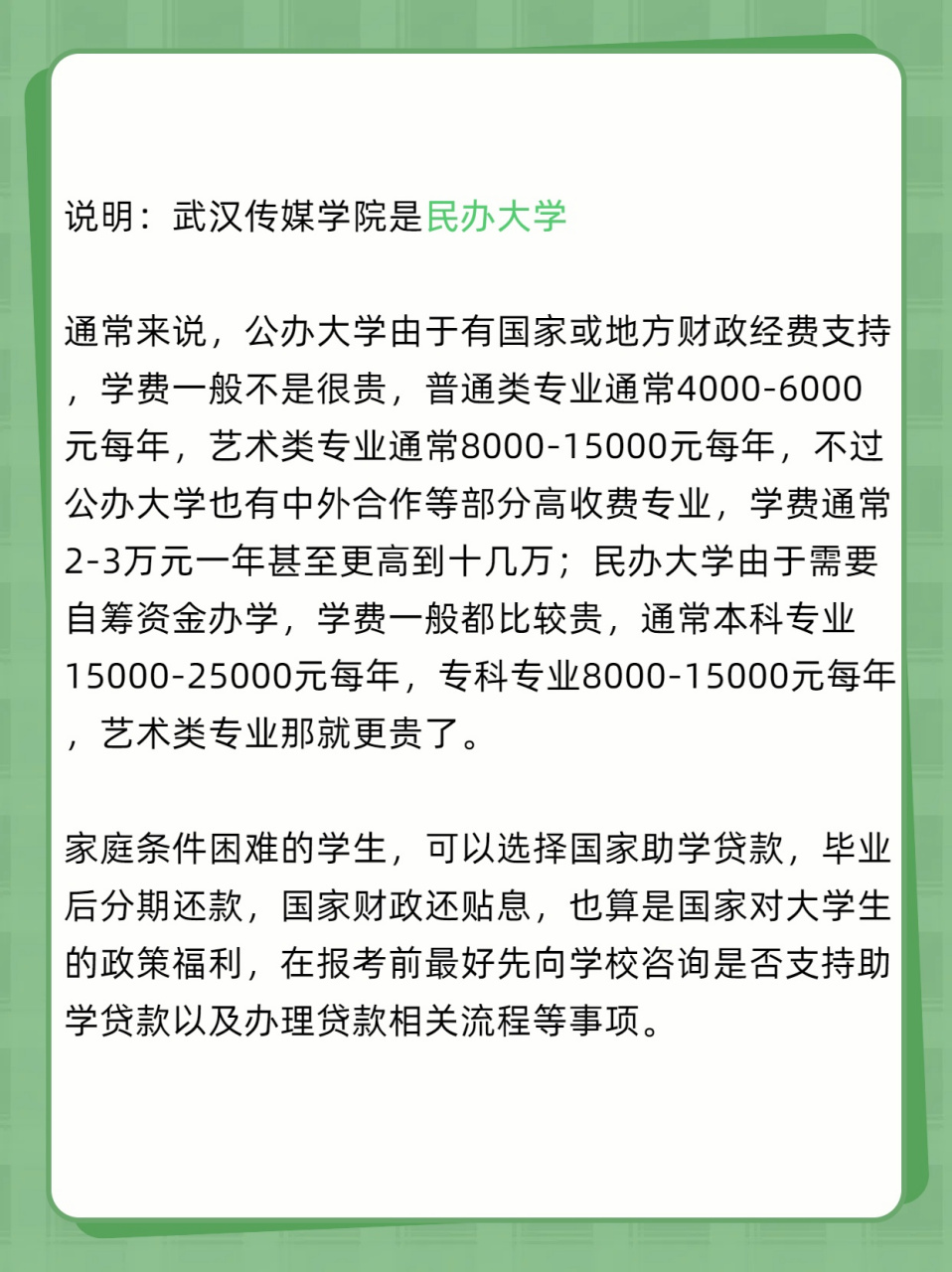 武汉传媒学院学费多少图片