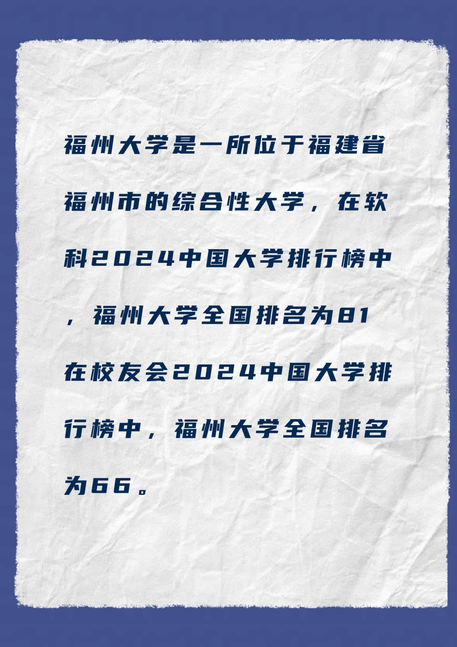 福州大学排名  我还记得当初在考虑报考院校时,就看到了福州大学在