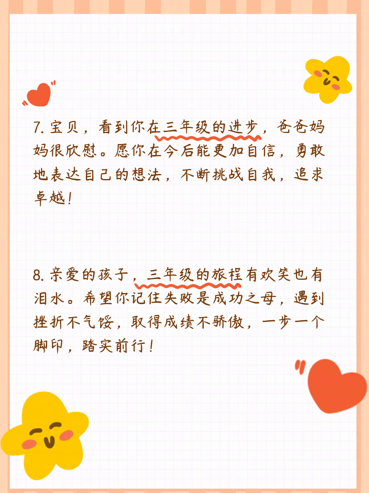 三年级评价手册家长寄语  1.