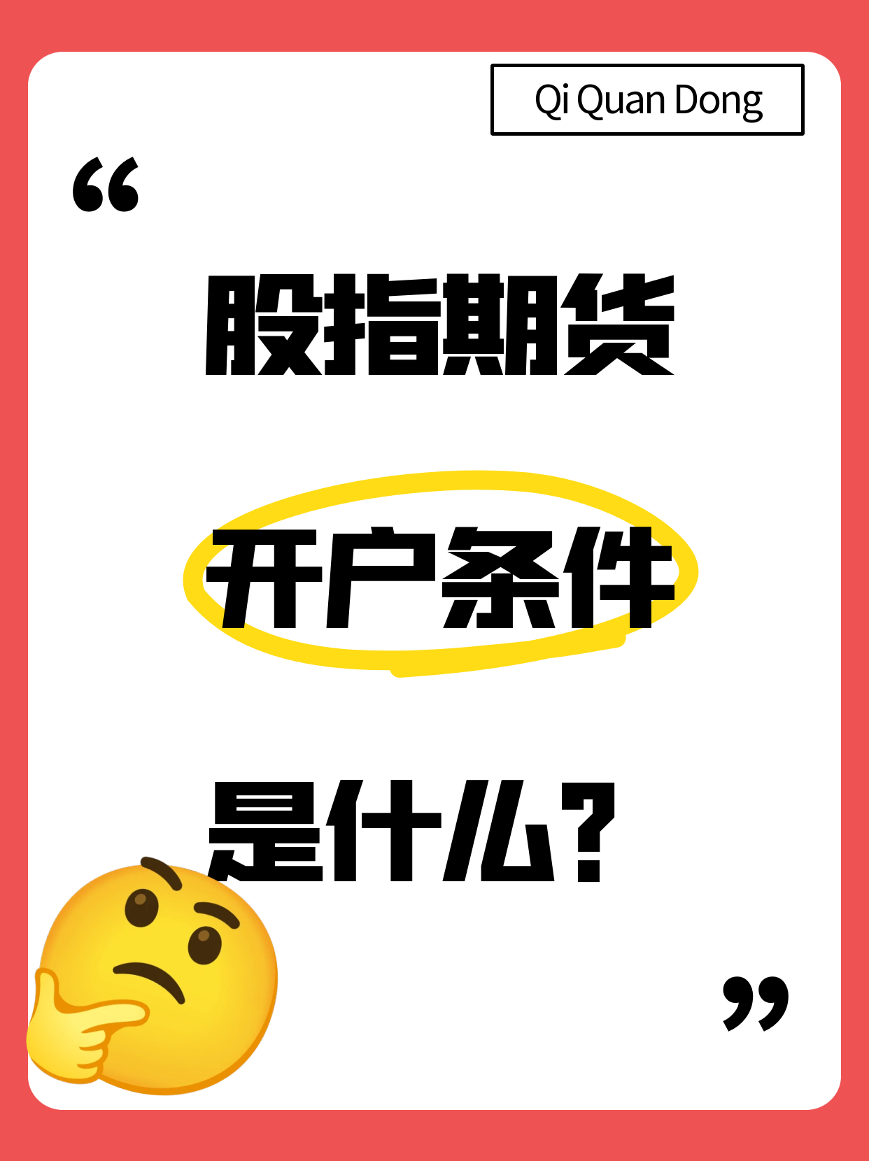 股票期货怎么操作(股票期货怎么操作视频) 第2张